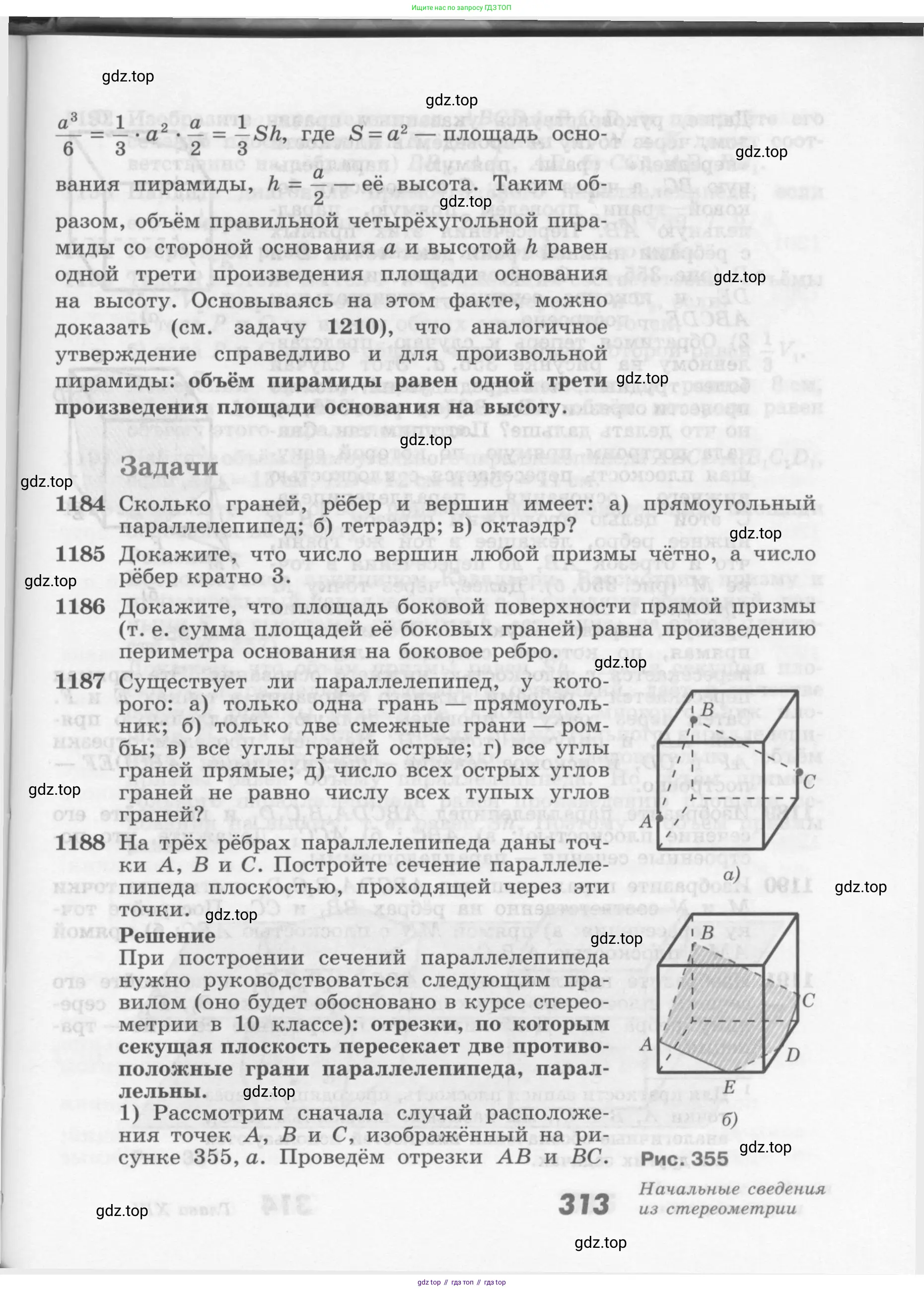 Геометрия, 7-9 класс Учебник, авторы: Атанасян Левон Сергеевич, Бутузов Валентин Фёдорович, Кадомцев Сергей Борисович, Позняк Эдуард Генрихович, Юдина Ирина Игоревна, издательство Просвещение, Москва, 2013 - 2022, страница 313