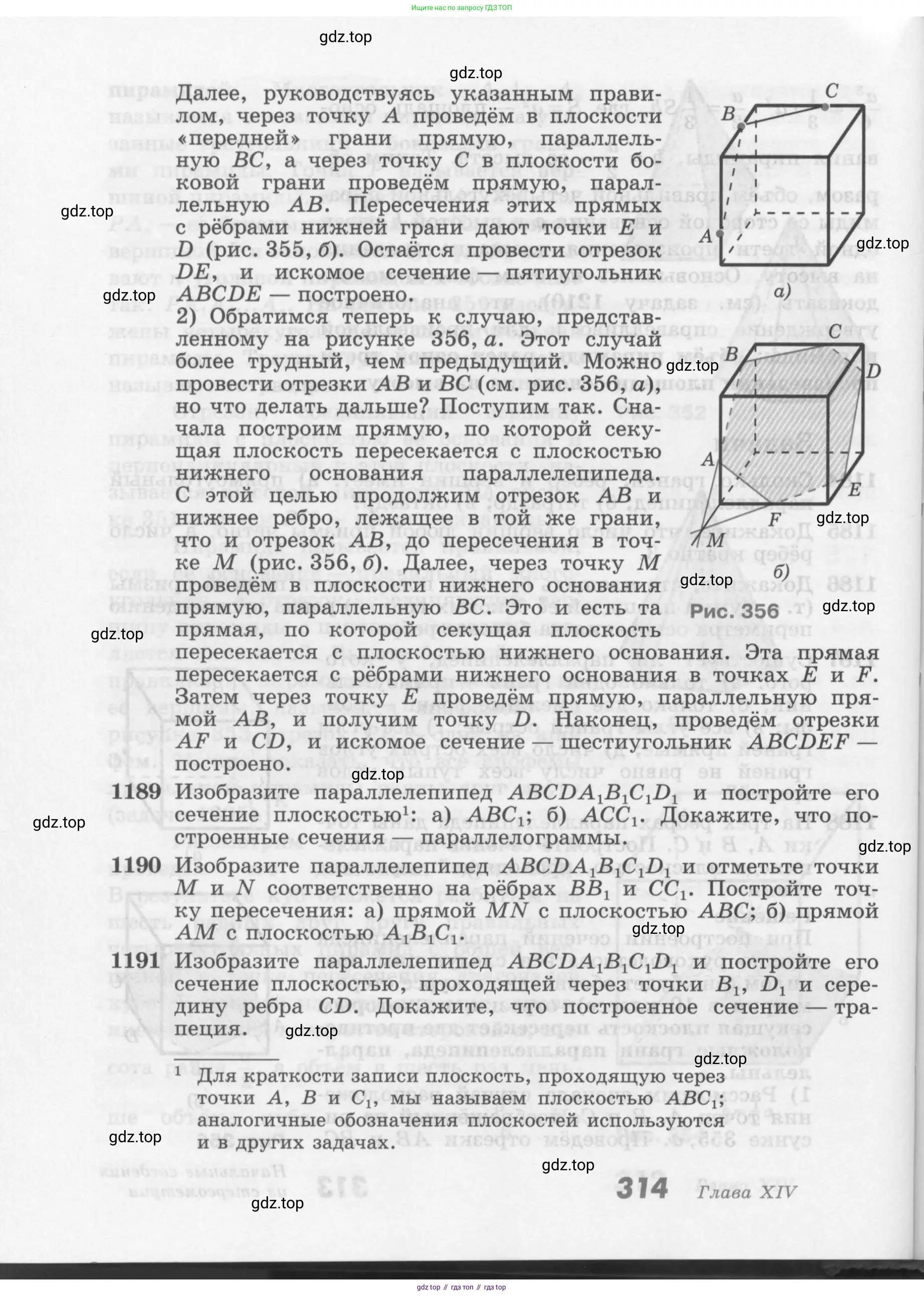 ГДЗ Геометрия, 7-9 класс Учебник, авторы: Атанасян Левон Сергеевич, Бутузов Валентин Фёдорович, Кадомцев Сергей Борисович, Позняк Эдуард Генрихович, Юдина Ирина Игоревна, издательство Просвещение, Москва, 2013 - 2022, страница 314