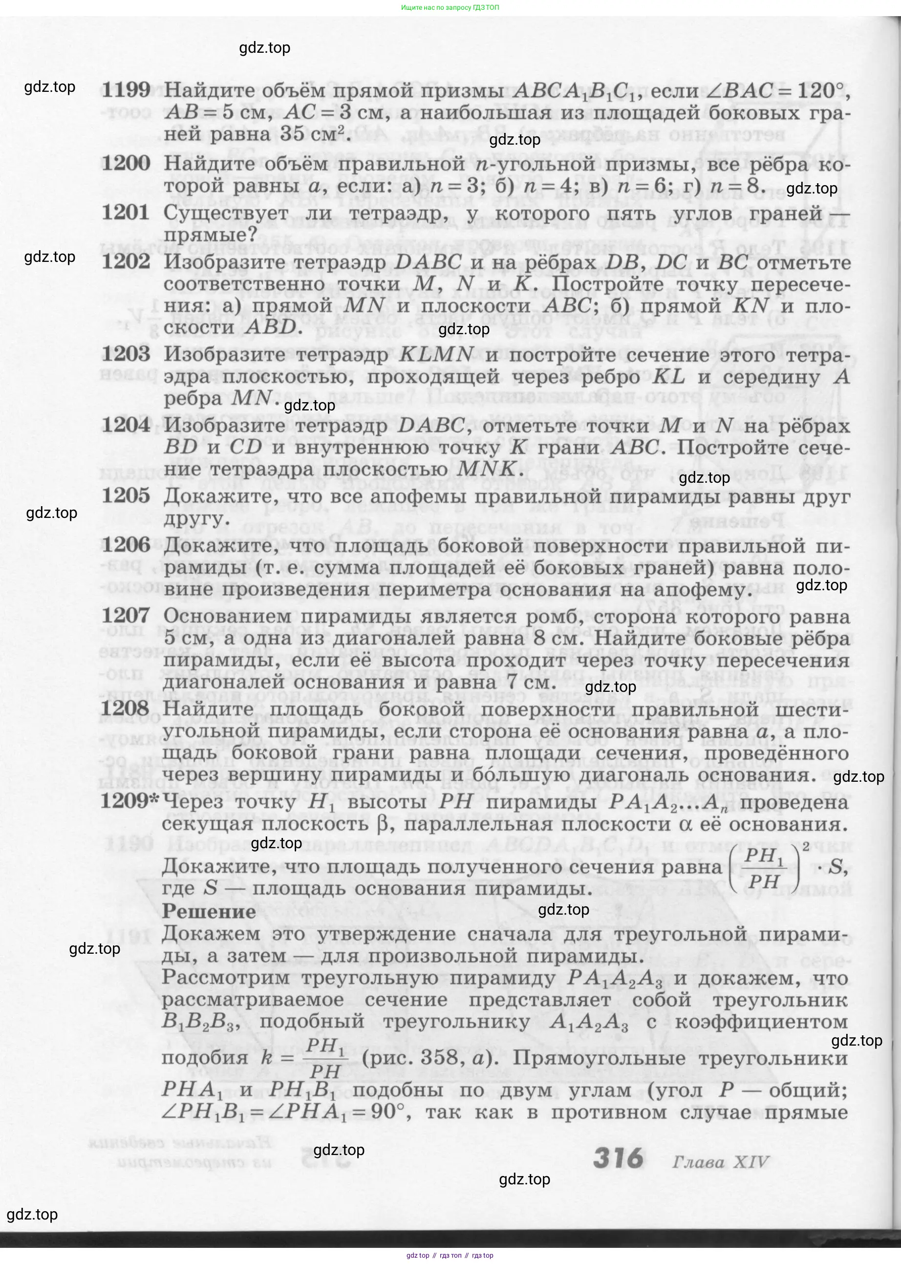 Геометрия, 7-9 класс Учебник, авторы: Атанасян Левон Сергеевич, Бутузов Валентин Фёдорович, Кадомцев Сергей Борисович, Позняк Эдуард Генрихович, Юдина Ирина Игоревна, издательство Просвещение, Москва, 2013 - 2022, страница 316