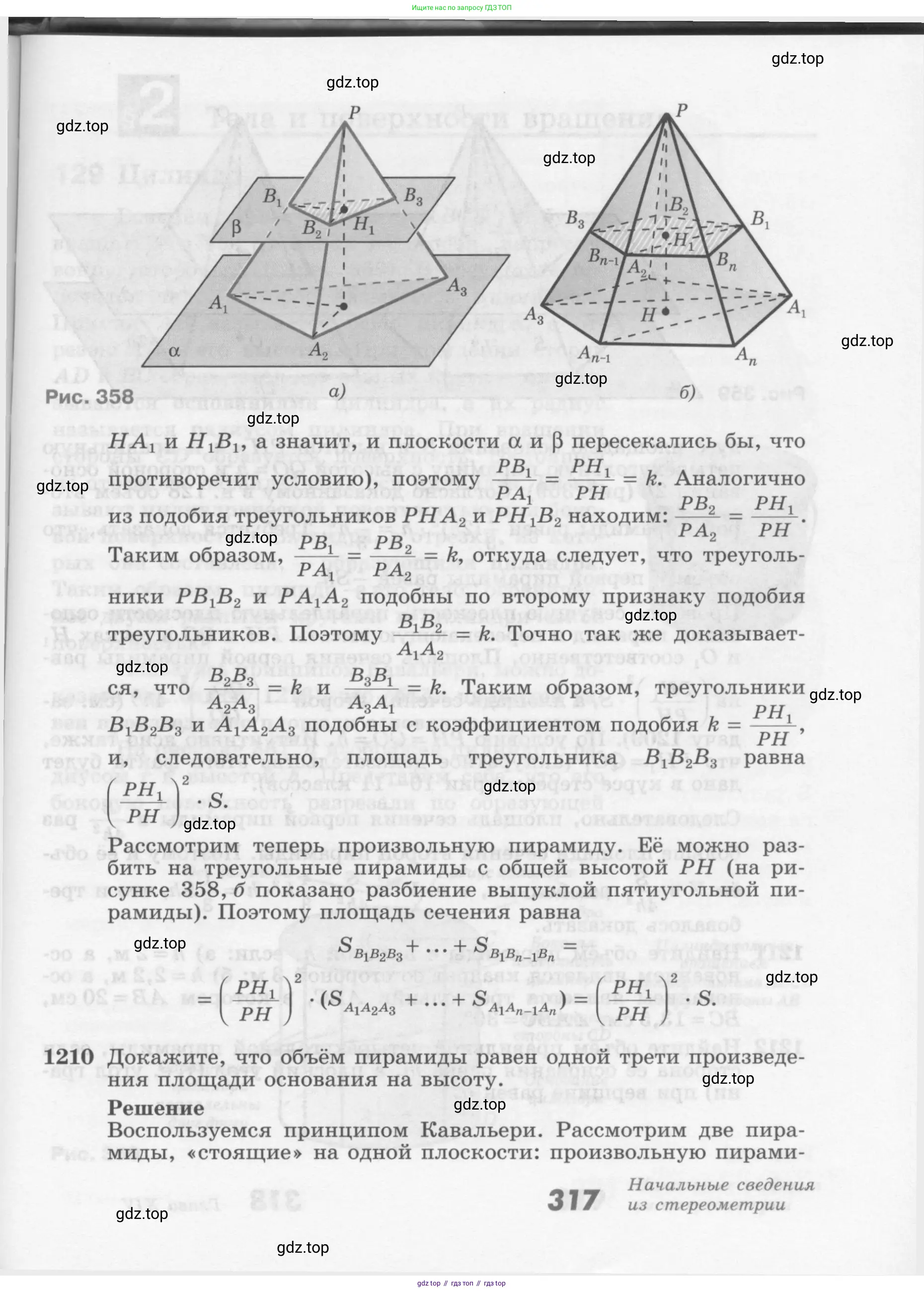 ГДЗ Геометрия, 7-9 класс Учебник, авторы: Атанасян Левон Сергеевич, Бутузов Валентин Фёдорович, Кадомцев Сергей Борисович, Позняк Эдуард Генрихович, Юдина Ирина Игоревна, издательство Просвещение, Москва, 2013 - 2022, страница 317
