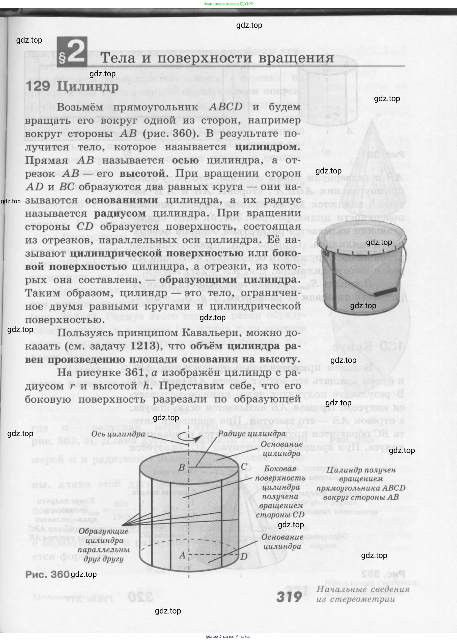 Геометрия, 7-9 класс Учебник, авторы: Атанасян Левон Сергеевич, Бутузов Валентин Фёдорович, Кадомцев Сергей Борисович, Позняк Эдуард Генрихович, Юдина Ирина Игоревна, издательство Просвещение, Москва, 2013 - 2022, страница 319