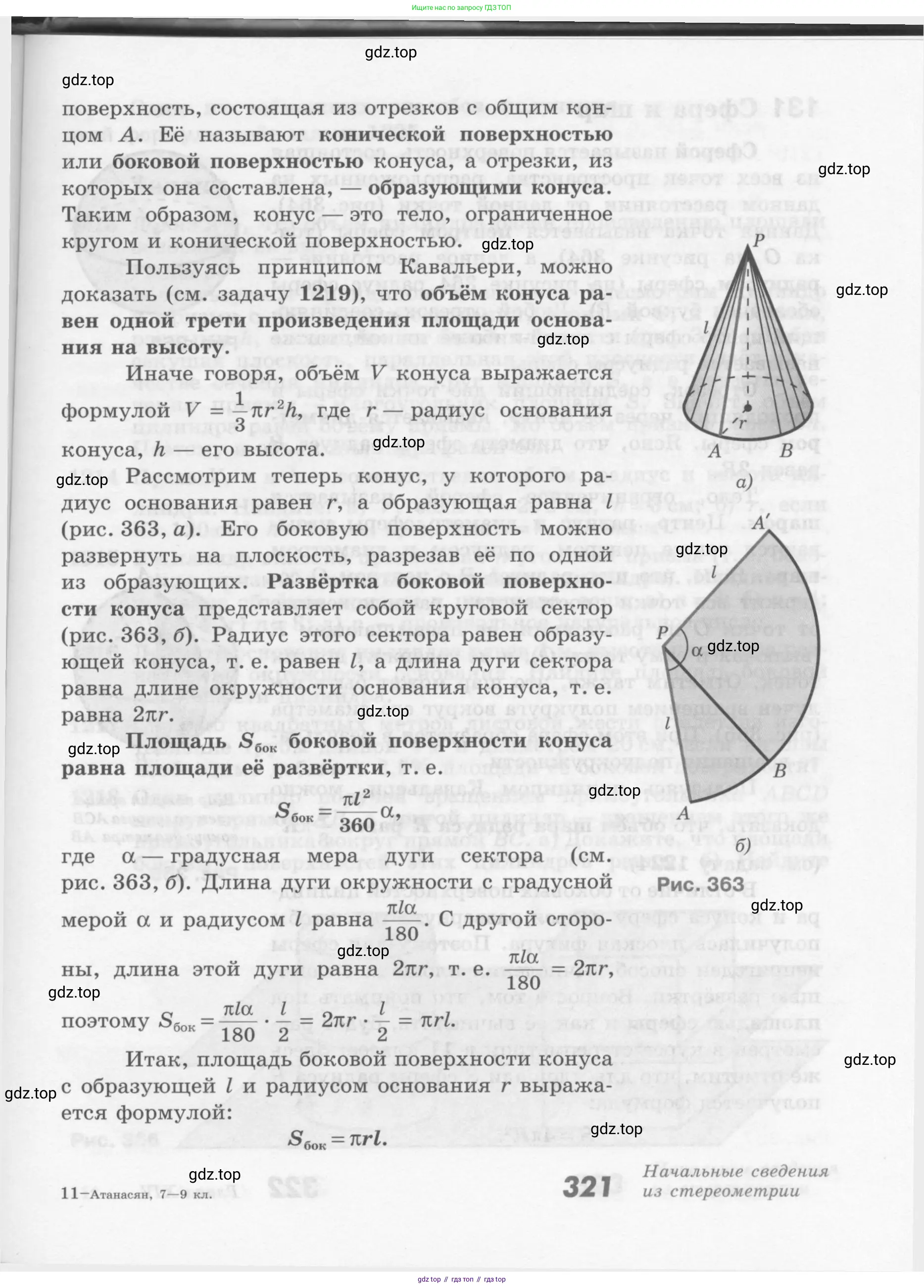 Геометрия, 7-9 класс Учебник, авторы: Атанасян Левон Сергеевич, Бутузов Валентин Фёдорович, Кадомцев Сергей Борисович, Позняк Эдуард Генрихович, Юдина Ирина Игоревна, издательство Просвещение, Москва, 2013 - 2022, страница 321
