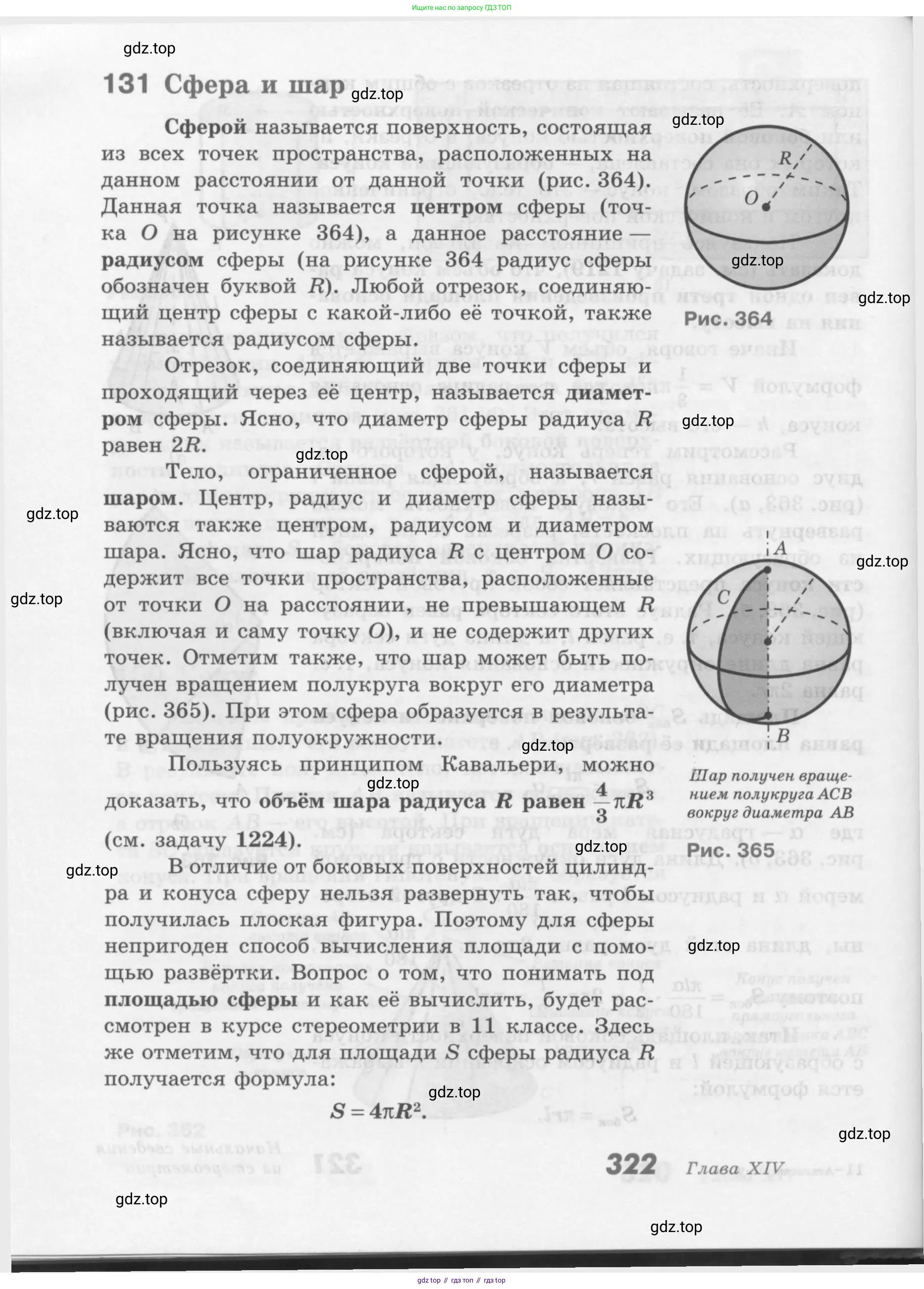 Геометрия, 7-9 класс Учебник, авторы: Атанасян Левон Сергеевич, Бутузов Валентин Фёдорович, Кадомцев Сергей Борисович, Позняк Эдуард Генрихович, Юдина Ирина Игоревна, издательство Просвещение, Москва, 2013 - 2022, страница 322