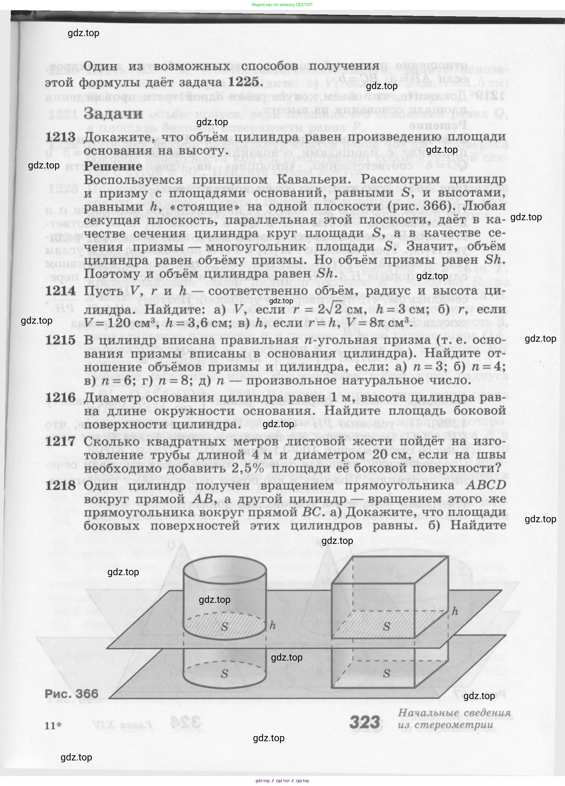 Геометрия, 7-9 класс Учебник, авторы: Атанасян Левон Сергеевич, Бутузов Валентин Фёдорович, Кадомцев Сергей Борисович, Позняк Эдуард Генрихович, Юдина Ирина Игоревна, издательство Просвещение, Москва, 2013 - 2022, страница 323