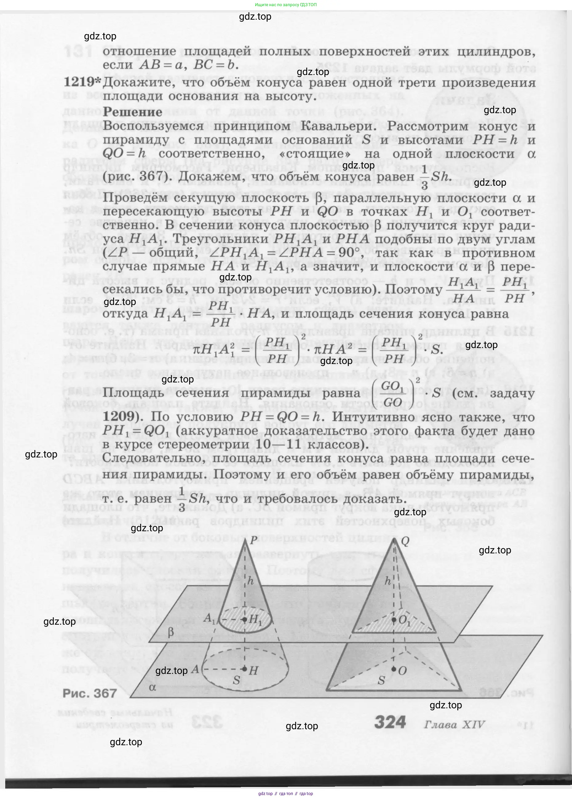 Геометрия, 7-9 класс Учебник, авторы: Атанасян Левон Сергеевич, Бутузов Валентин Фёдорович, Кадомцев Сергей Борисович, Позняк Эдуард Генрихович, Юдина Ирина Игоревна, издательство Просвещение, Москва, 2013 - 2022, страница 324