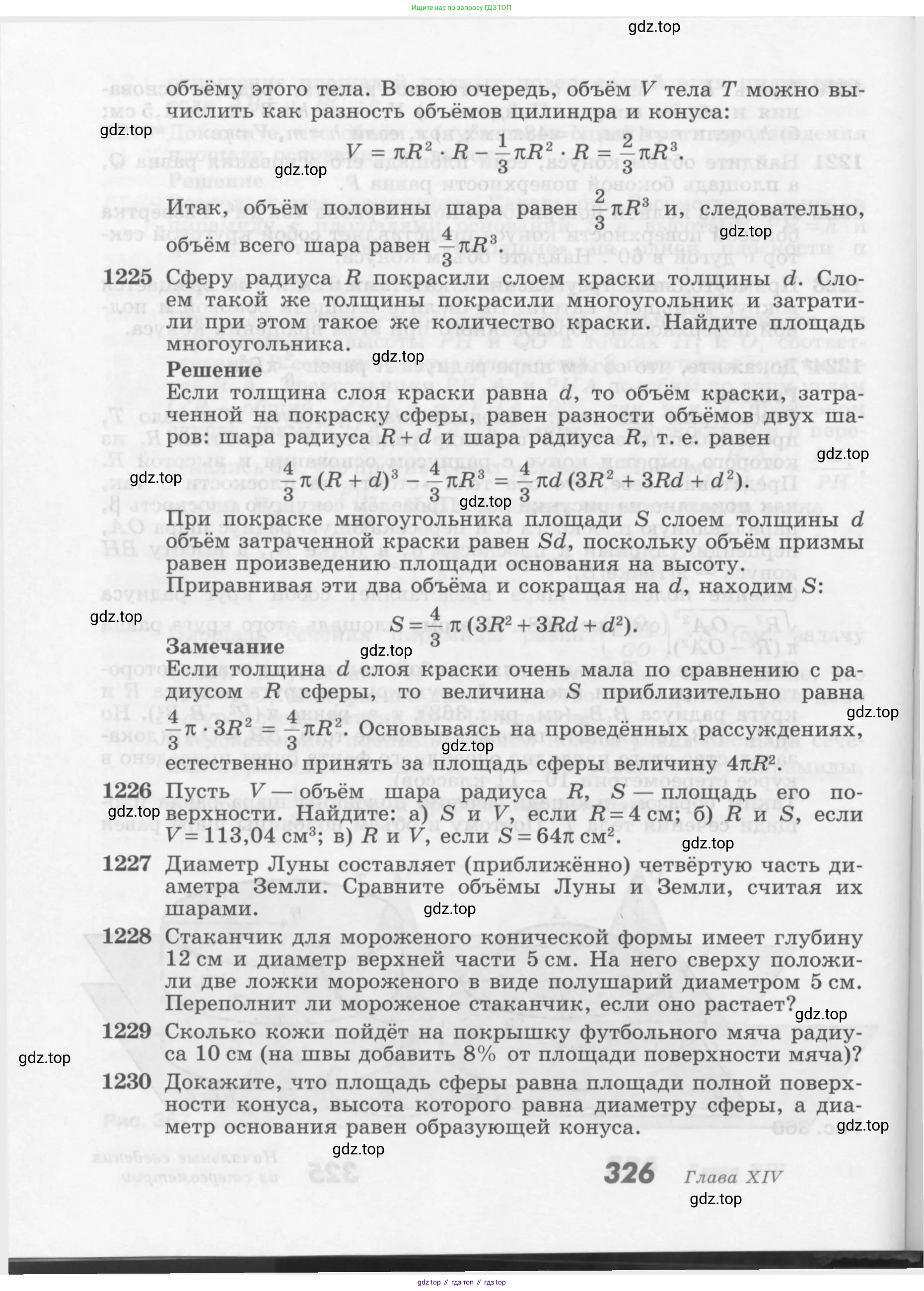 Геометрия, 7-9 класс Учебник, авторы: Атанасян Левон Сергеевич, Бутузов Валентин Фёдорович, Кадомцев Сергей Борисович, Позняк Эдуард Генрихович, Юдина Ирина Игоревна, издательство Просвещение, Москва, 2013 - 2022, страница 326