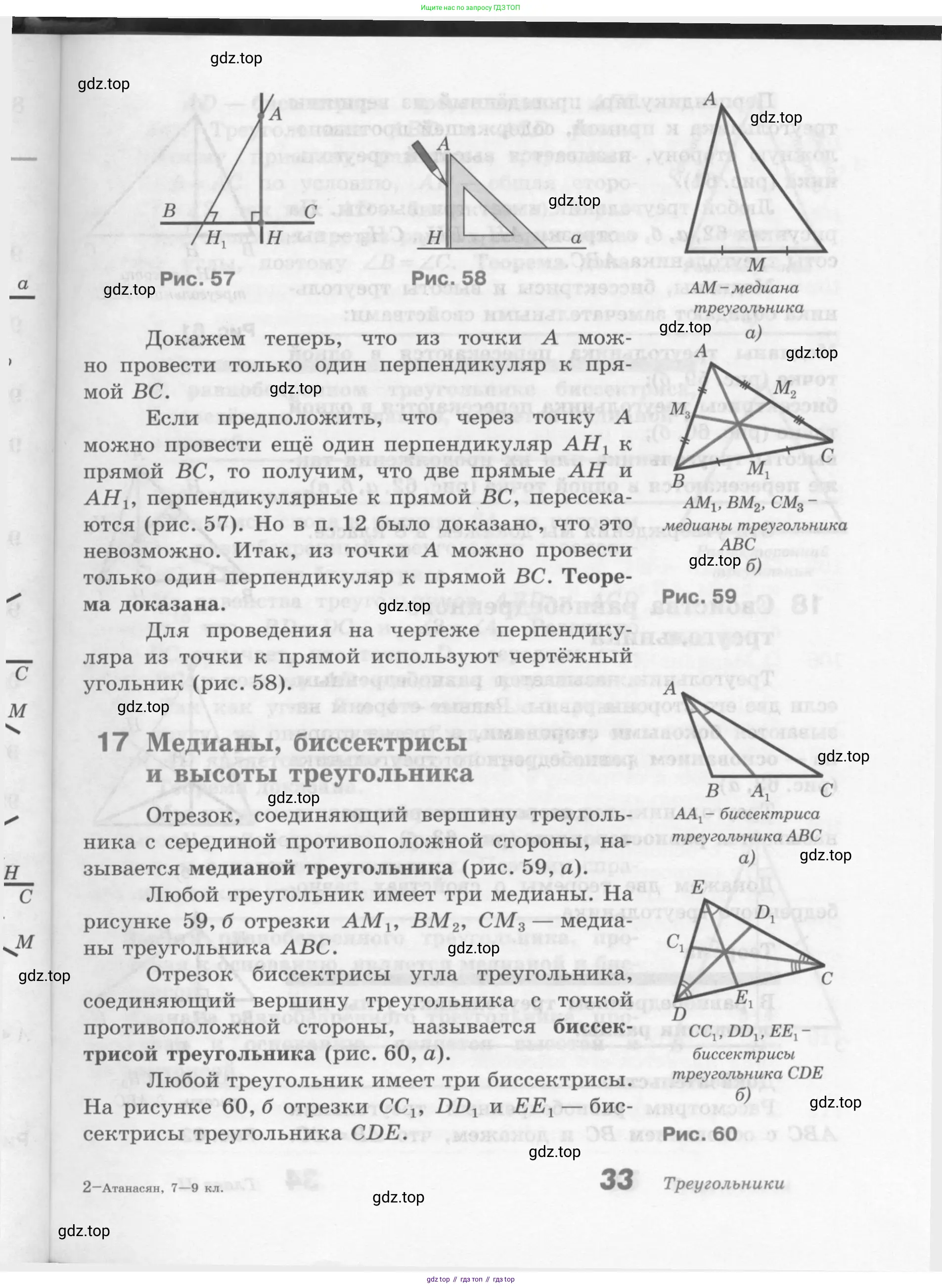 ГДЗ Геометрия, 7-9 класс Учебник, авторы: Атанасян Левон Сергеевич, Бутузов Валентин Фёдорович, Кадомцев Сергей Борисович, Позняк Эдуард Генрихович, Юдина Ирина Игоревна, издательство Просвещение, Москва, 2013 - 2022, страница 33