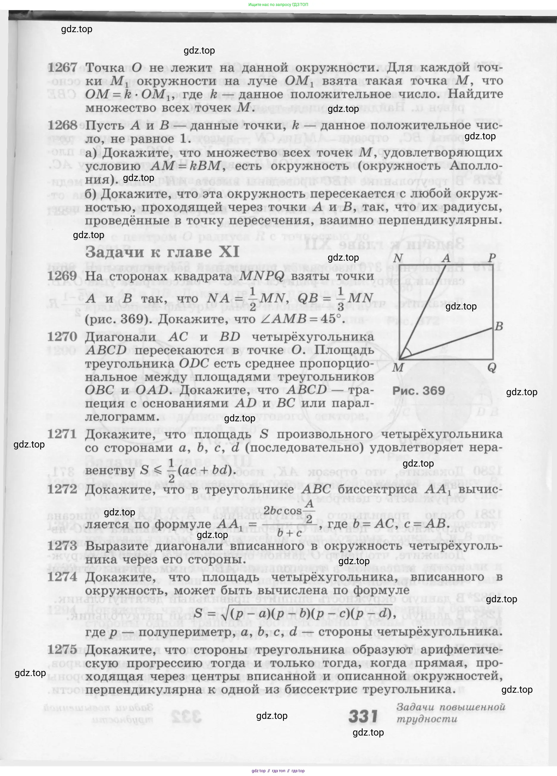 Геометрия, 7-9 класс Учебник, авторы: Атанасян Левон Сергеевич, Бутузов Валентин Фёдорович, Кадомцев Сергей Борисович, Позняк Эдуард Генрихович, Юдина Ирина Игоревна, издательство Просвещение, Москва, 2013 - 2022, страница 331