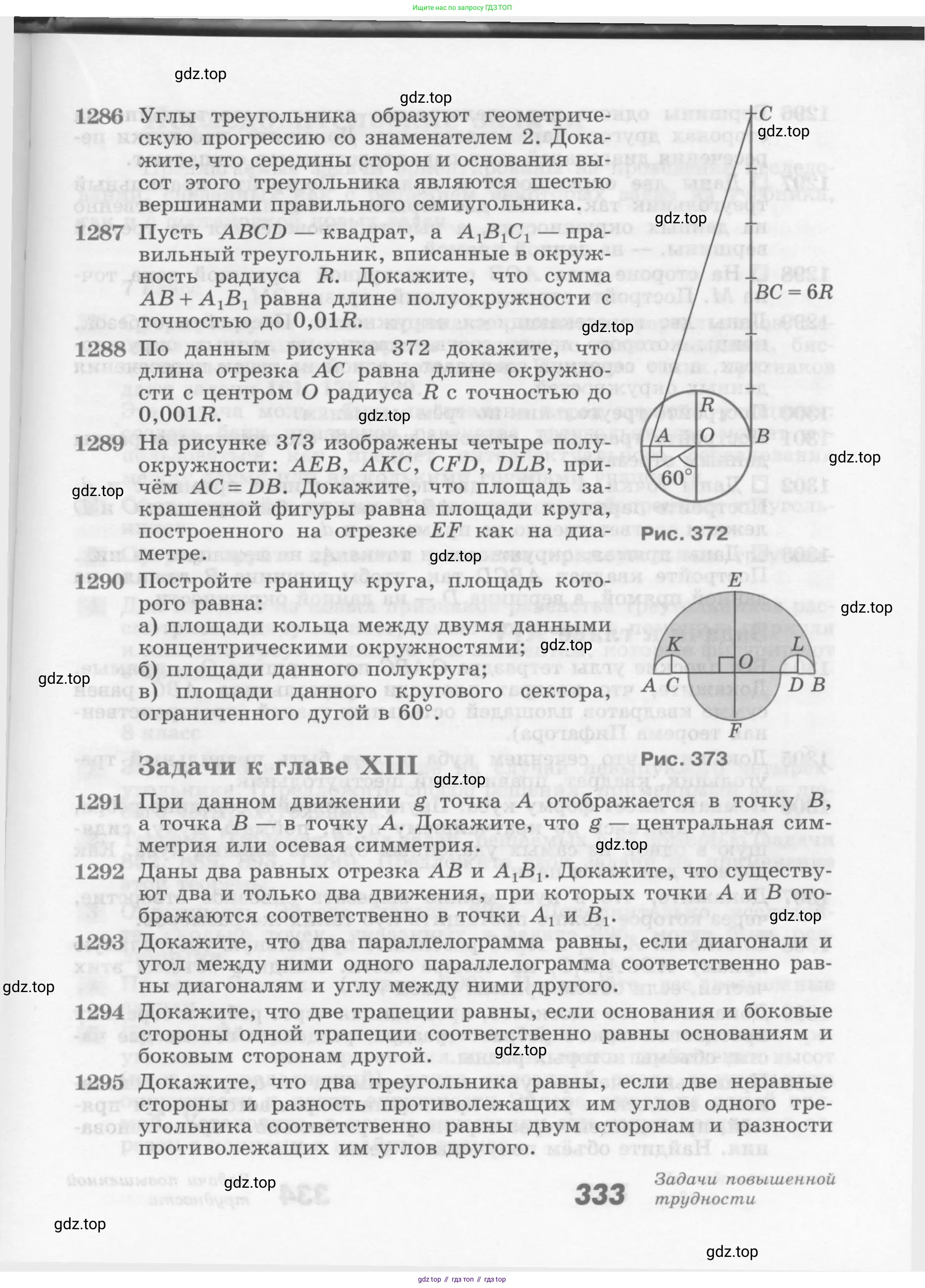 Геометрия, 7-9 класс Учебник, авторы: Атанасян Левон Сергеевич, Бутузов Валентин Фёдорович, Кадомцев Сергей Борисович, Позняк Эдуард Генрихович, Юдина Ирина Игоревна, издательство Просвещение, Москва, 2013 - 2022, страница 333