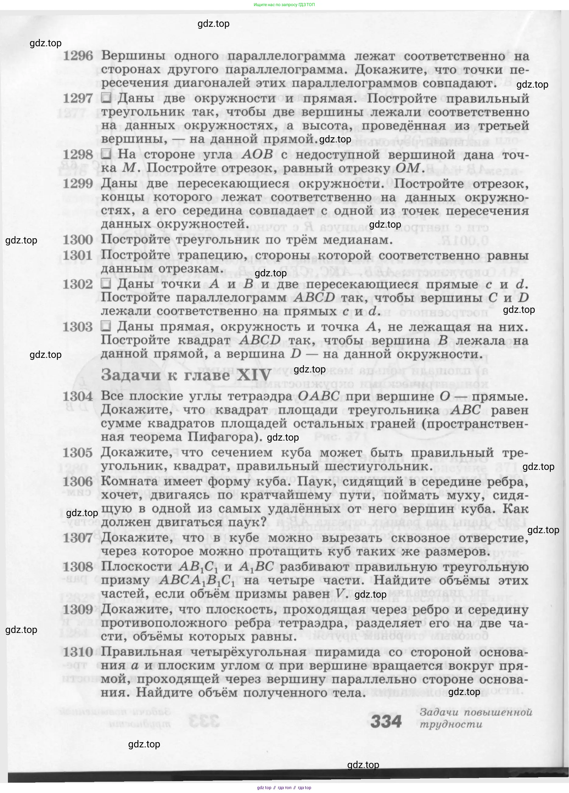 Геометрия, 7-9 класс Учебник, авторы: Атанасян Левон Сергеевич, Бутузов Валентин Фёдорович, Кадомцев Сергей Борисович, Позняк Эдуард Генрихович, Юдина Ирина Игоревна, издательство Просвещение, Москва, 2013 - 2022, страница 334