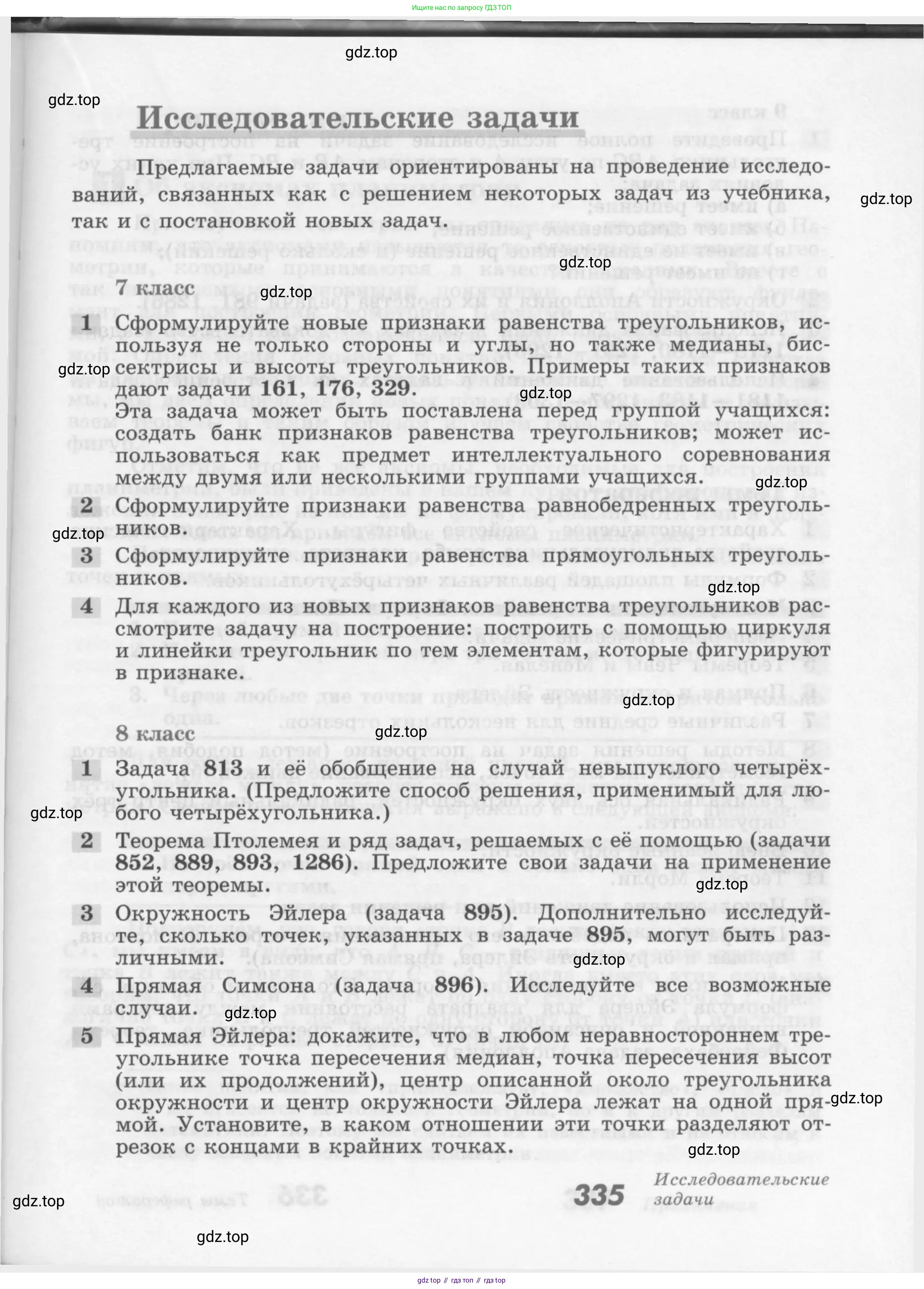 Геометрия, 7-9 класс Учебник, авторы: Атанасян Левон Сергеевич, Бутузов Валентин Фёдорович, Кадомцев Сергей Борисович, Позняк Эдуард Генрихович, Юдина Ирина Игоревна, издательство Просвещение, Москва, 2013 - 2022, страница 335