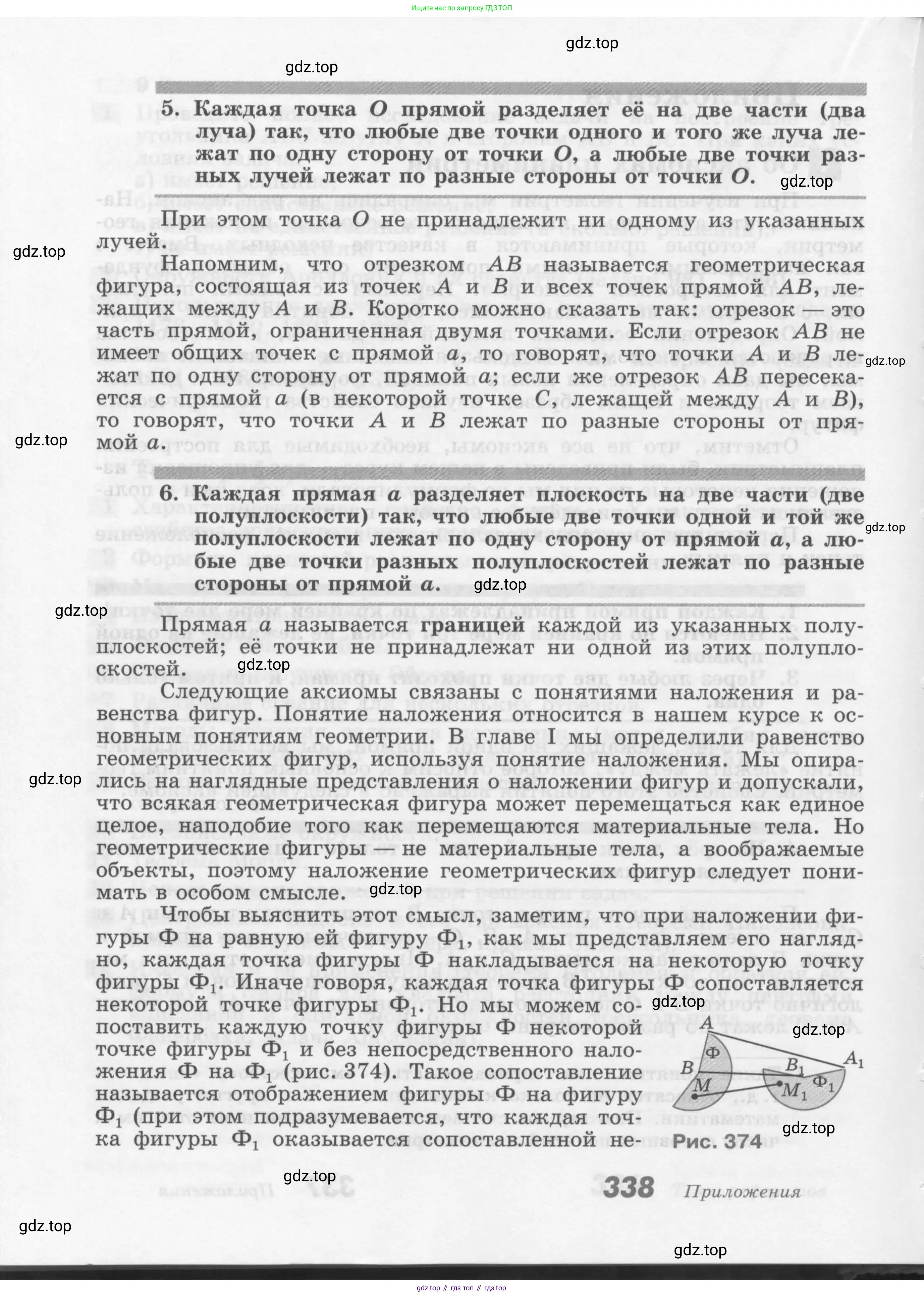 Геометрия, 7-9 класс Учебник, авторы: Атанасян Левон Сергеевич, Бутузов Валентин Фёдорович, Кадомцев Сергей Борисович, Позняк Эдуард Генрихович, Юдина Ирина Игоревна, издательство Просвещение, Москва, 2013 - 2022, страница 338