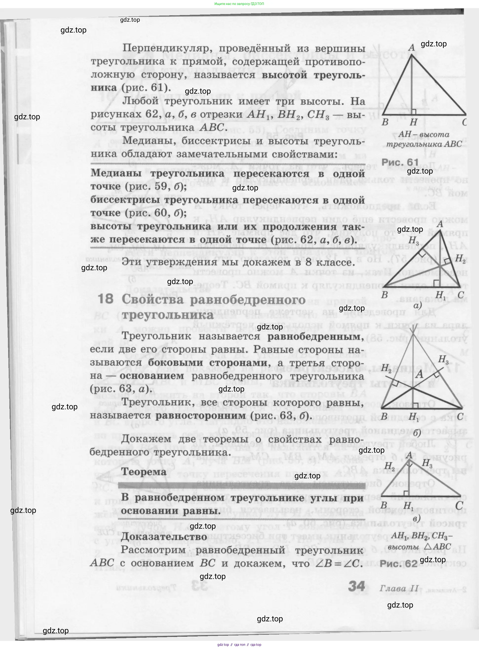 ГДЗ Геометрия, 7-9 класс Учебник, авторы: Атанасян Левон Сергеевич, Бутузов Валентин Фёдорович, Кадомцев Сергей Борисович, Позняк Эдуард Генрихович, Юдина Ирина Игоревна, издательство Просвещение, Москва, 2013 - 2022, страница 34