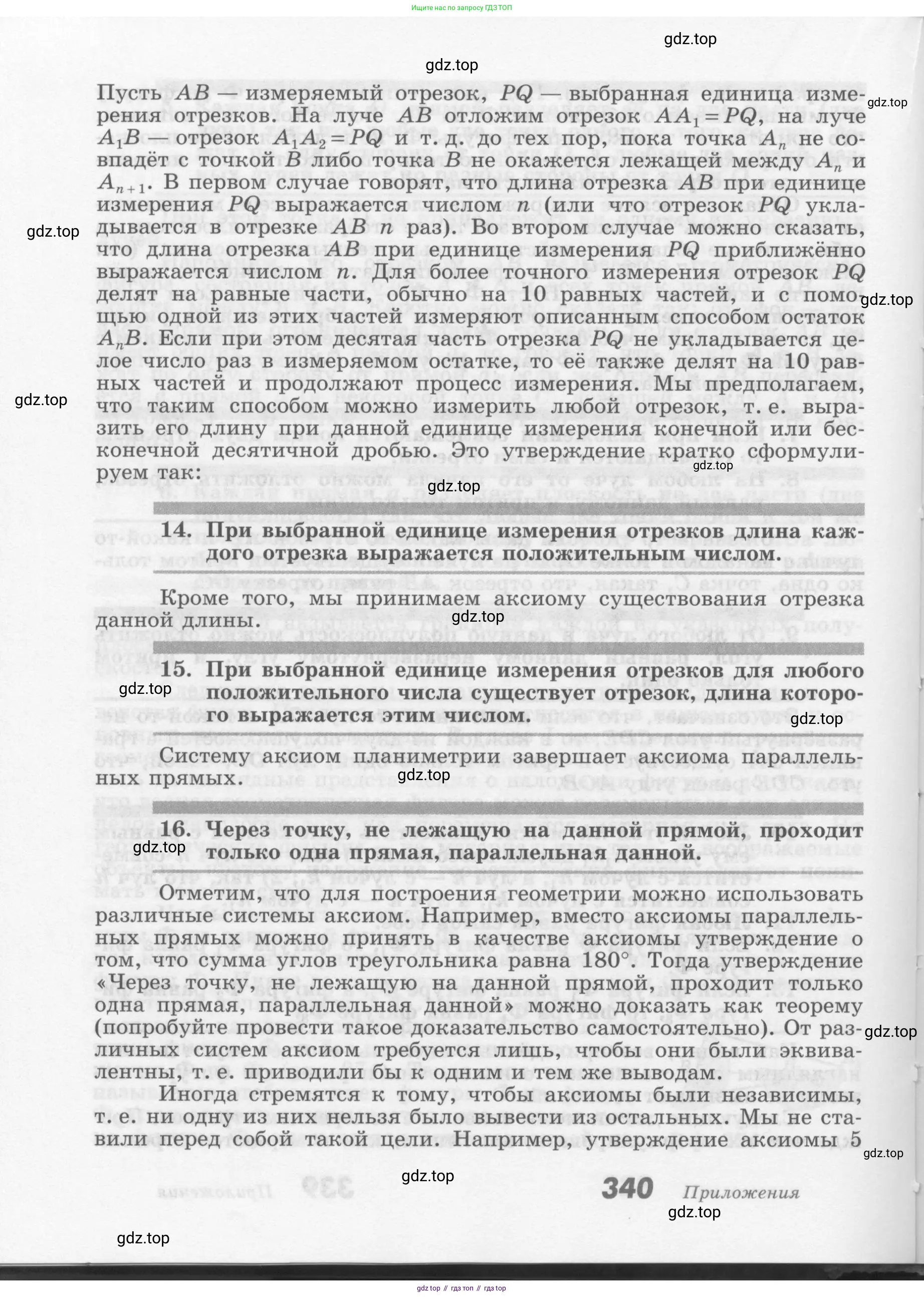 ГДЗ Геометрия, 7-9 класс Учебник, авторы: Атанасян Левон Сергеевич, Бутузов Валентин Фёдорович, Кадомцев Сергей Борисович, Позняк Эдуард Генрихович, Юдина Ирина Игоревна, издательство Просвещение, Москва, 2013 - 2022, страница 340