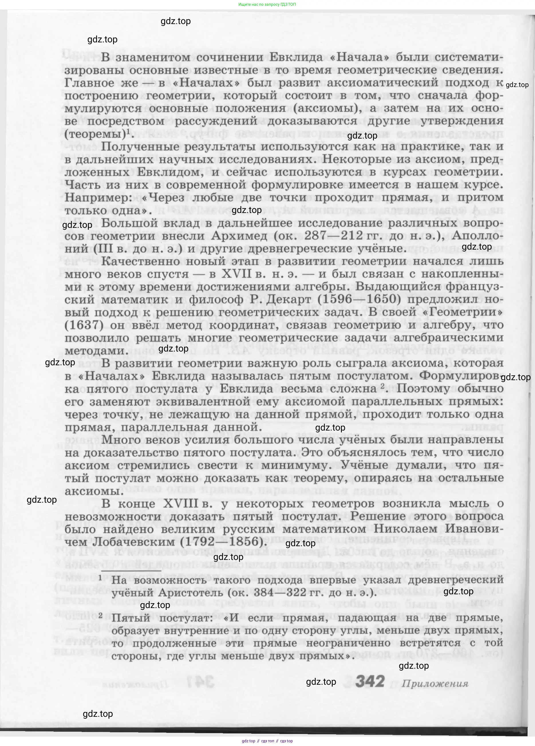 Геометрия, 7-9 класс Учебник, авторы: Атанасян Левон Сергеевич, Бутузов Валентин Фёдорович, Кадомцев Сергей Борисович, Позняк Эдуард Генрихович, Юдина Ирина Игоревна, издательство Просвещение, Москва, 2013 - 2022, страница 342