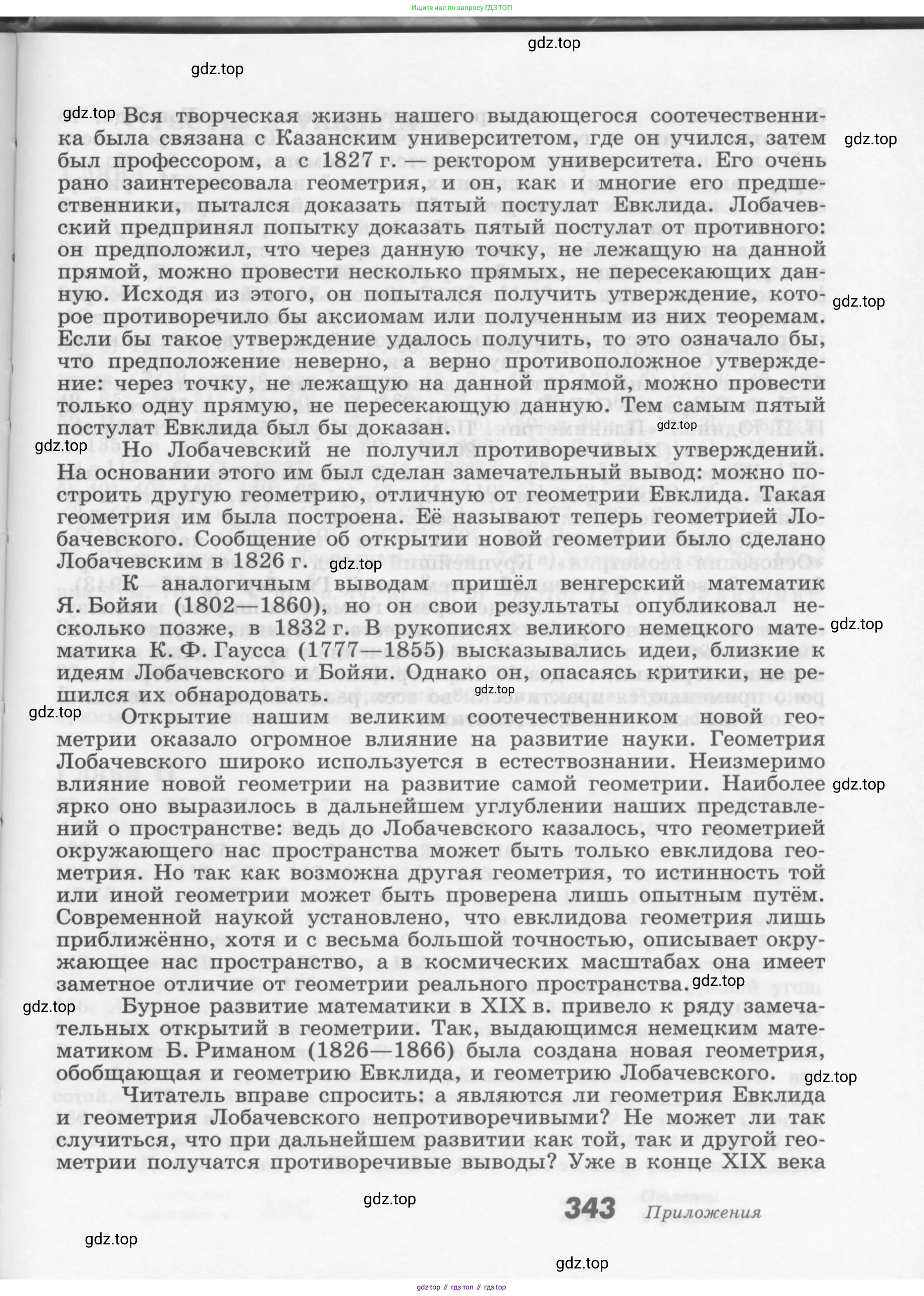 Геометрия, 7-9 класс Учебник, авторы: Атанасян Левон Сергеевич, Бутузов Валентин Фёдорович, Кадомцев Сергей Борисович, Позняк Эдуард Генрихович, Юдина Ирина Игоревна, издательство Просвещение, Москва, 2013 - 2022, страница 343