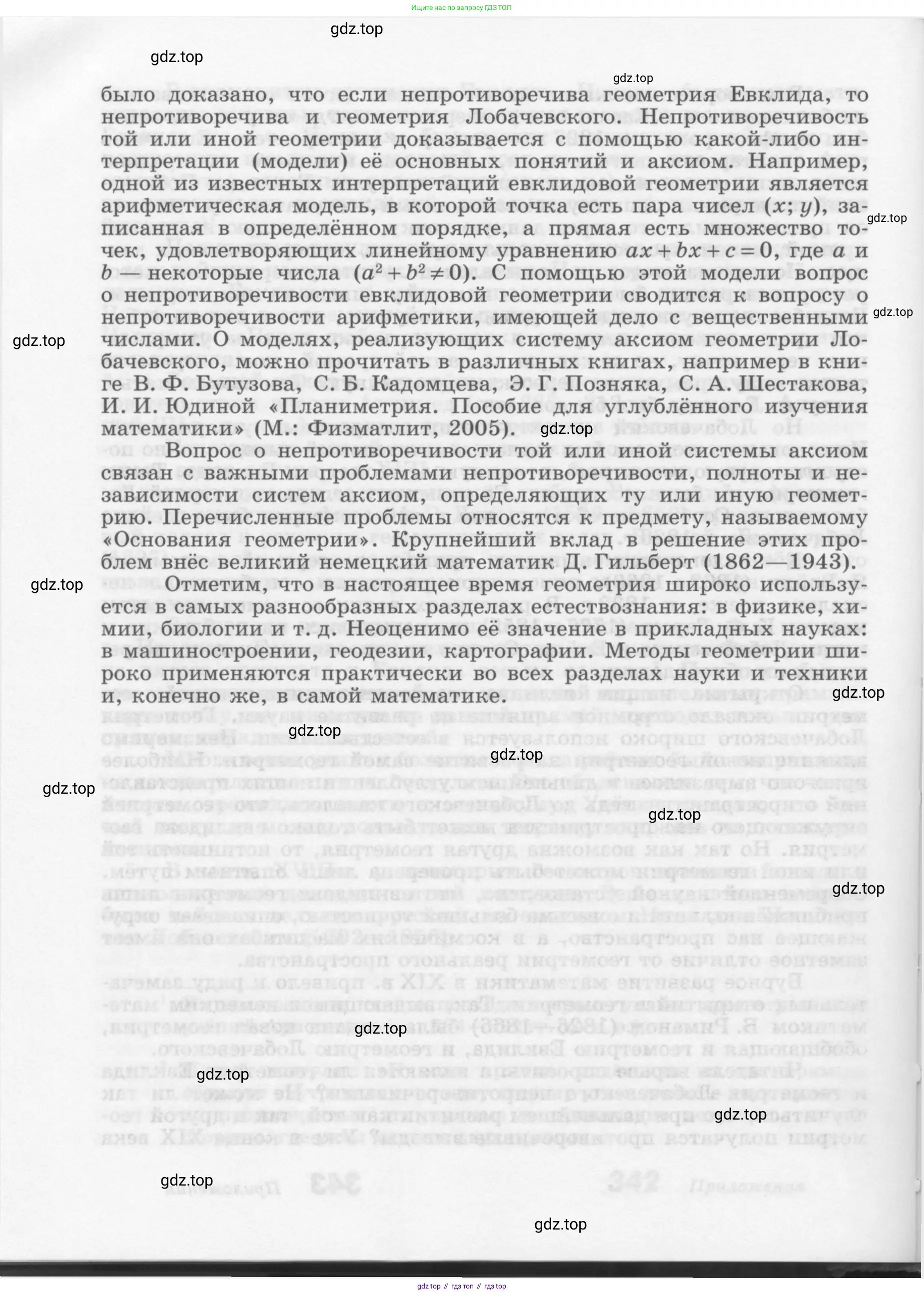Геометрия, 7-9 класс Учебник, авторы: Атанасян Левон Сергеевич, Бутузов Валентин Фёдорович, Кадомцев Сергей Борисович, Позняк Эдуард Генрихович, Юдина Ирина Игоревна, издательство Просвещение, Москва, 2013 - 2022, страница 344
