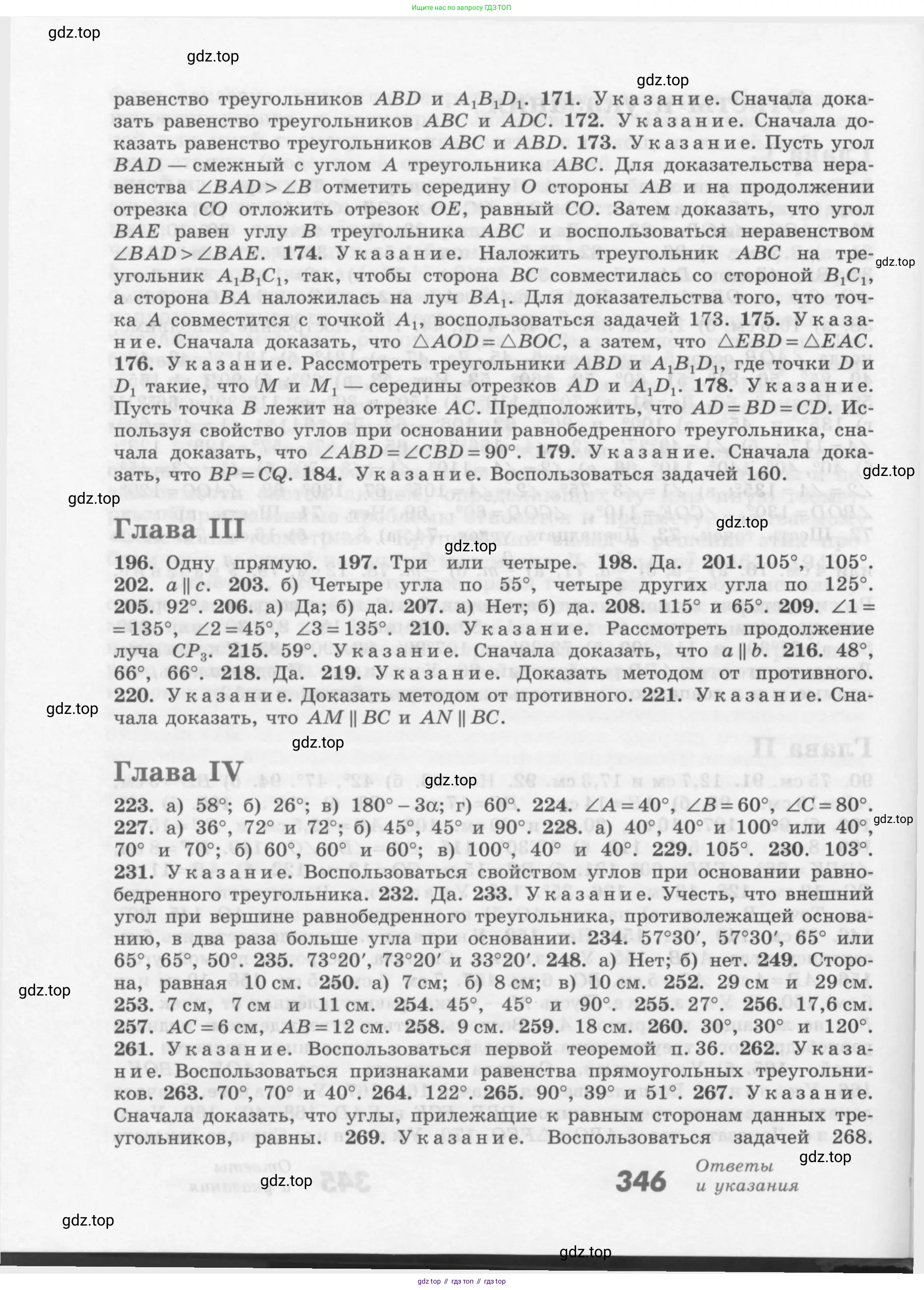 Геометрия, 7-9 класс Учебник, авторы: Атанасян Левон Сергеевич, Бутузов Валентин Фёдорович, Кадомцев Сергей Борисович, Позняк Эдуард Генрихович, Юдина Ирина Игоревна, издательство Просвещение, Москва, 2013 - 2022, страница 346