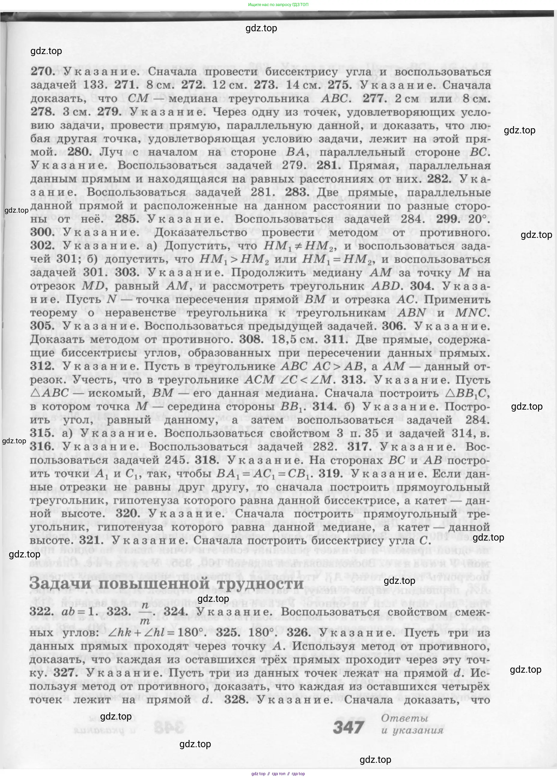 Геометрия, 7-9 класс Учебник, авторы: Атанасян Левон Сергеевич, Бутузов Валентин Фёдорович, Кадомцев Сергей Борисович, Позняк Эдуард Генрихович, Юдина Ирина Игоревна, издательство Просвещение, Москва, 2013 - 2022, страница 347