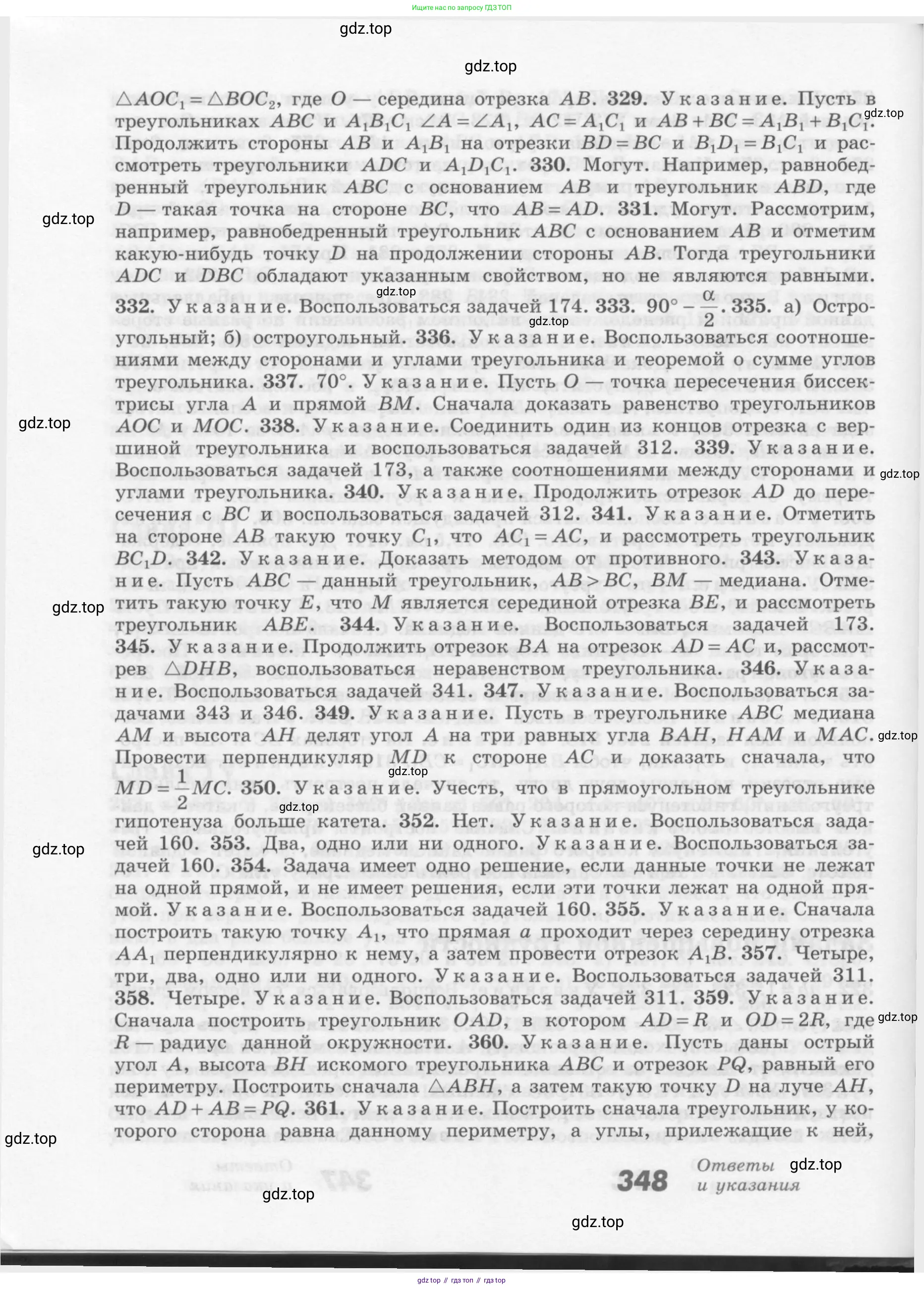 Геометрия, 7-9 класс Учебник, авторы: Атанасян Левон Сергеевич, Бутузов Валентин Фёдорович, Кадомцев Сергей Борисович, Позняк Эдуард Генрихович, Юдина Ирина Игоревна, издательство Просвещение, Москва, 2013 - 2022, страница 348