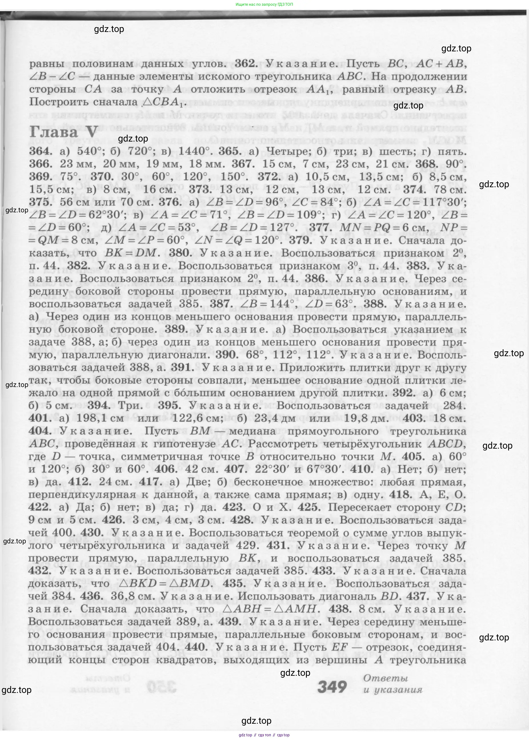 Геометрия, 7-9 класс Учебник, авторы: Атанасян Левон Сергеевич, Бутузов Валентин Фёдорович, Кадомцев Сергей Борисович, Позняк Эдуард Генрихович, Юдина Ирина Игоревна, издательство Просвещение, Москва, 2013 - 2022, страница 349
