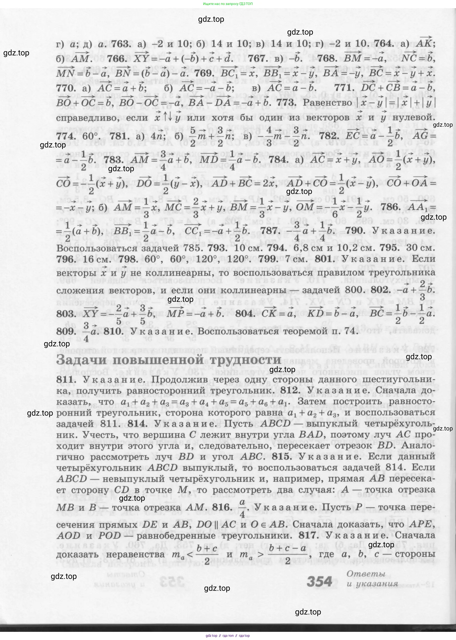 ГДЗ Геометрия, 7-9 класс Учебник, авторы: Атанасян Левон Сергеевич, Бутузов Валентин Фёдорович, Кадомцев Сергей Борисович, Позняк Эдуард Генрихович, Юдина Ирина Игоревна, издательство Просвещение, Москва, 2013 - 2022, страница 354