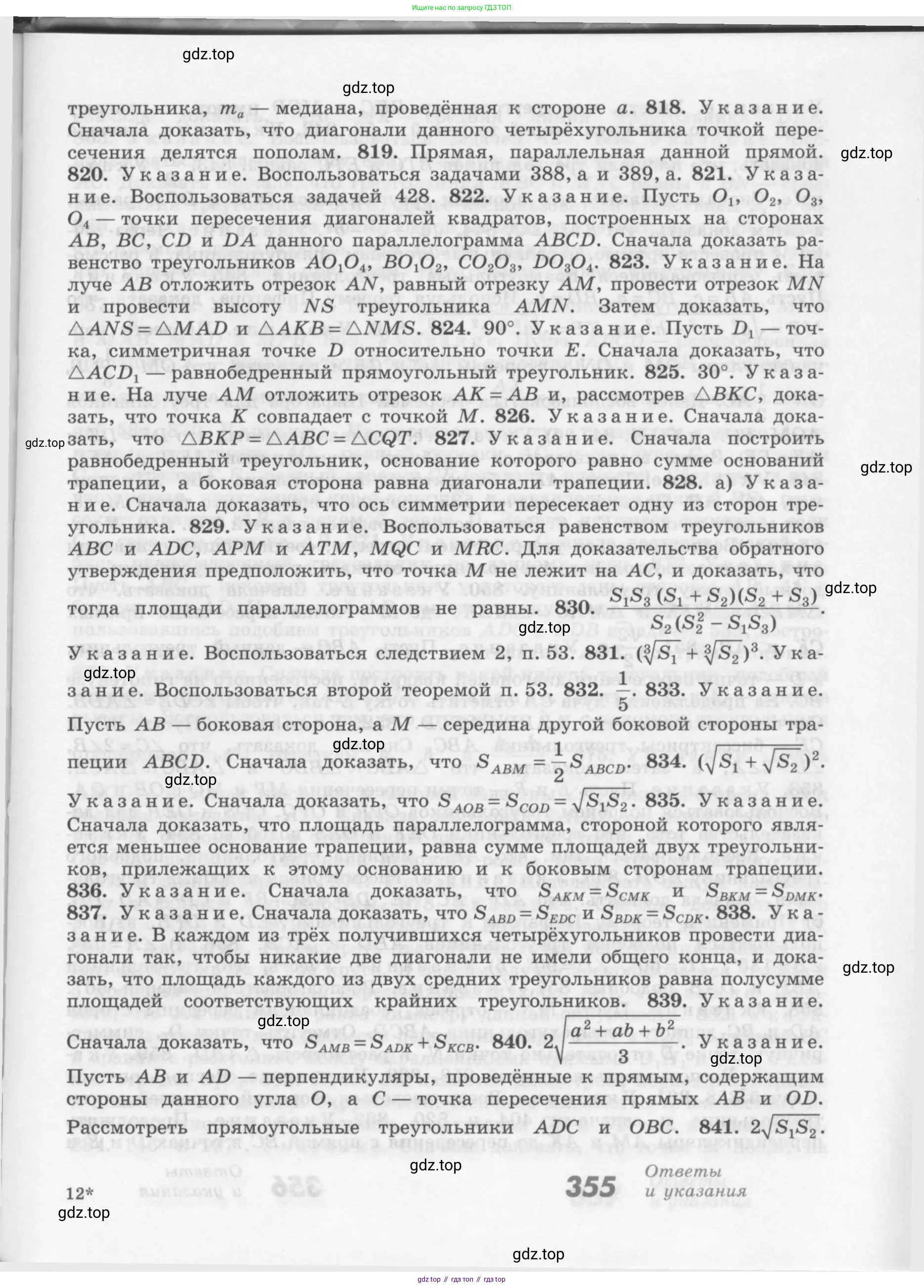 Геометрия, 7-9 класс Учебник, авторы: Атанасян Левон Сергеевич, Бутузов Валентин Фёдорович, Кадомцев Сергей Борисович, Позняк Эдуард Генрихович, Юдина Ирина Игоревна, издательство Просвещение, Москва, 2013 - 2022, страница 355