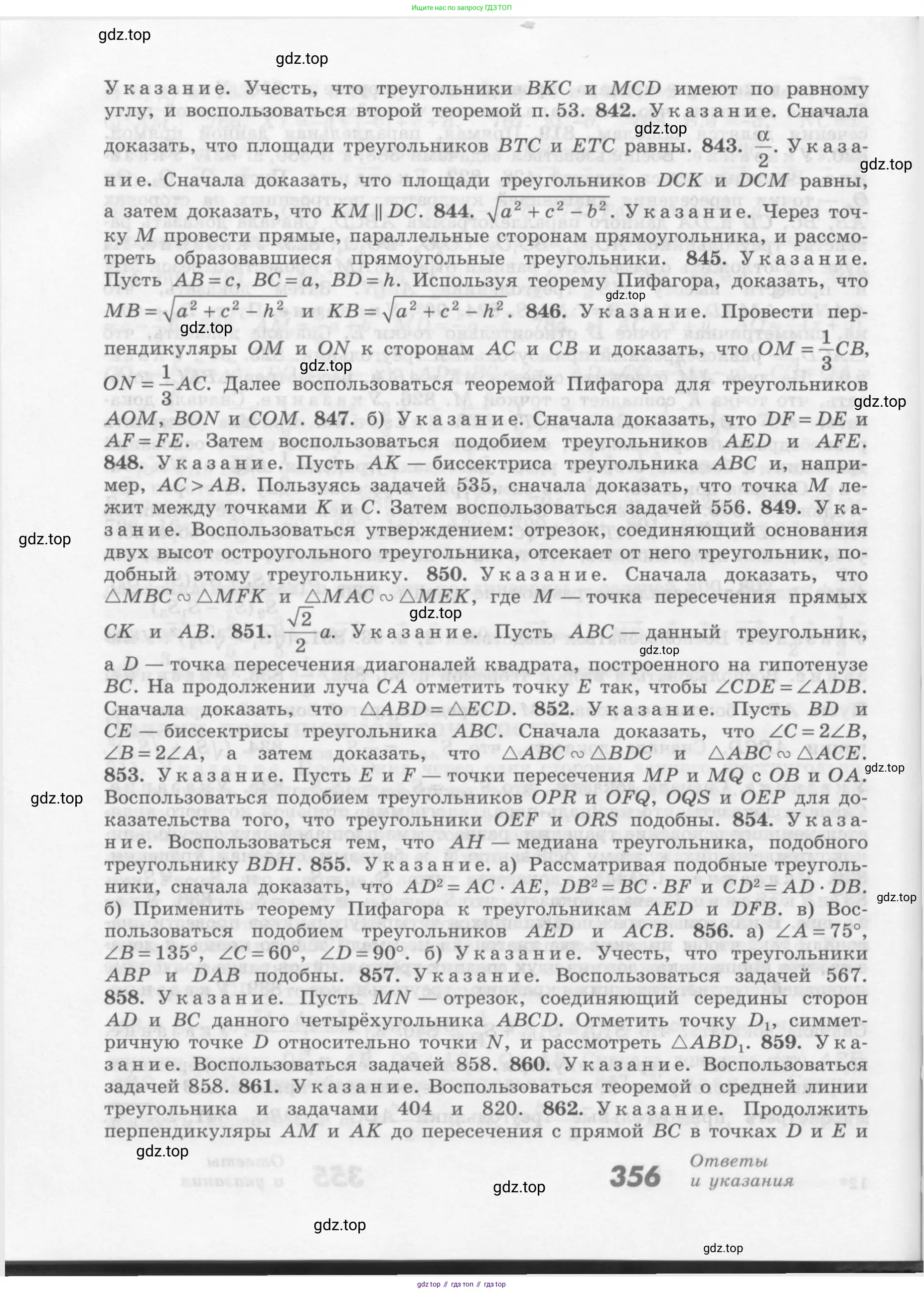 Геометрия, 7-9 класс Учебник, авторы: Атанасян Левон Сергеевич, Бутузов Валентин Фёдорович, Кадомцев Сергей Борисович, Позняк Эдуард Генрихович, Юдина Ирина Игоревна, издательство Просвещение, Москва, 2013 - 2022, страница 356