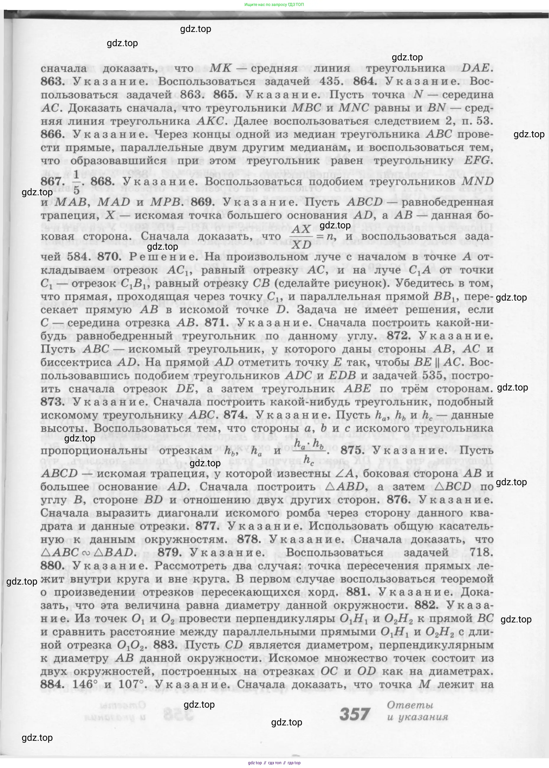 ГДЗ Геометрия, 7-9 класс Учебник, авторы: Атанасян Левон Сергеевич, Бутузов Валентин Фёдорович, Кадомцев Сергей Борисович, Позняк Эдуард Генрихович, Юдина Ирина Игоревна, издательство Просвещение, Москва, 2013 - 2022, страница 357