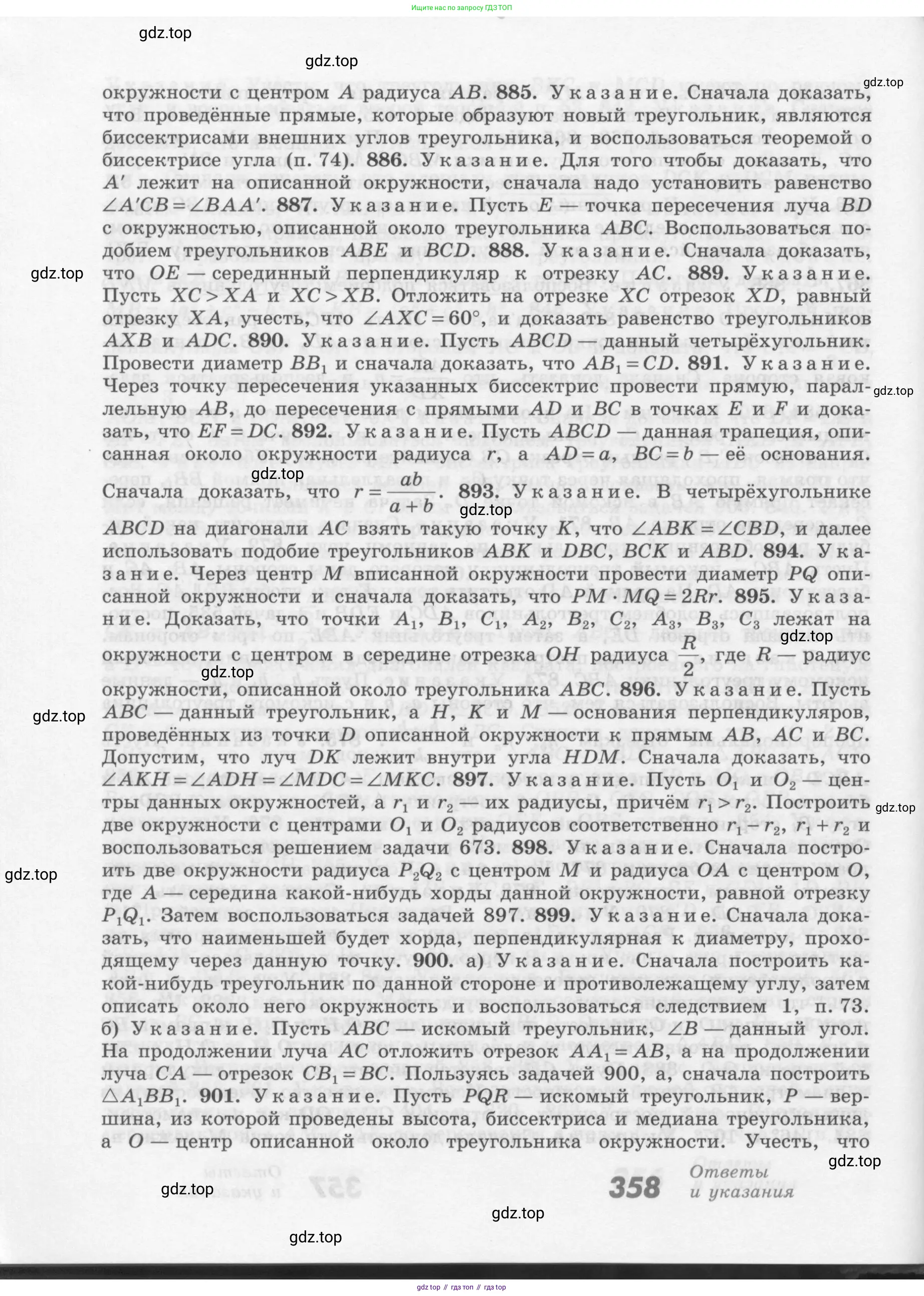 Геометрия, 7-9 класс Учебник, авторы: Атанасян Левон Сергеевич, Бутузов Валентин Фёдорович, Кадомцев Сергей Борисович, Позняк Эдуард Генрихович, Юдина Ирина Игоревна, издательство Просвещение, Москва, 2013 - 2022, страница 358