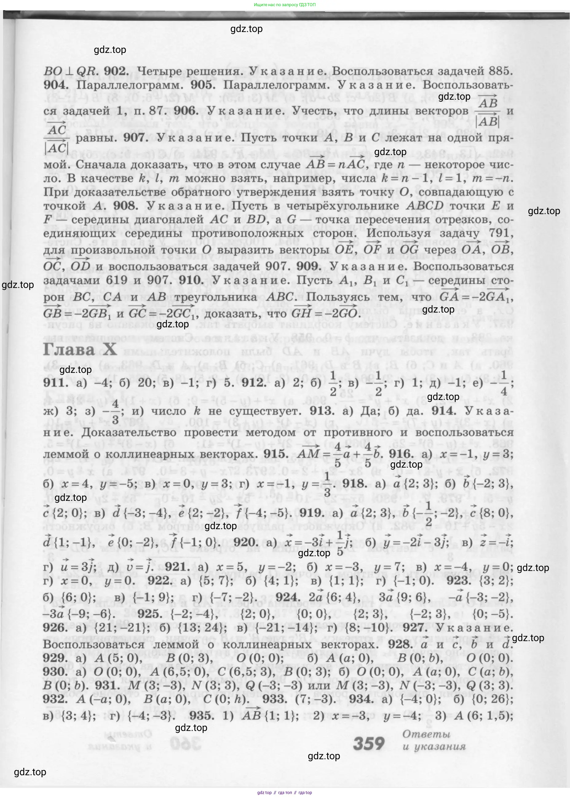 Геометрия, 7-9 класс Учебник, авторы: Атанасян Левон Сергеевич, Бутузов Валентин Фёдорович, Кадомцев Сергей Борисович, Позняк Эдуард Генрихович, Юдина Ирина Игоревна, издательство Просвещение, Москва, 2013 - 2022, страница 359