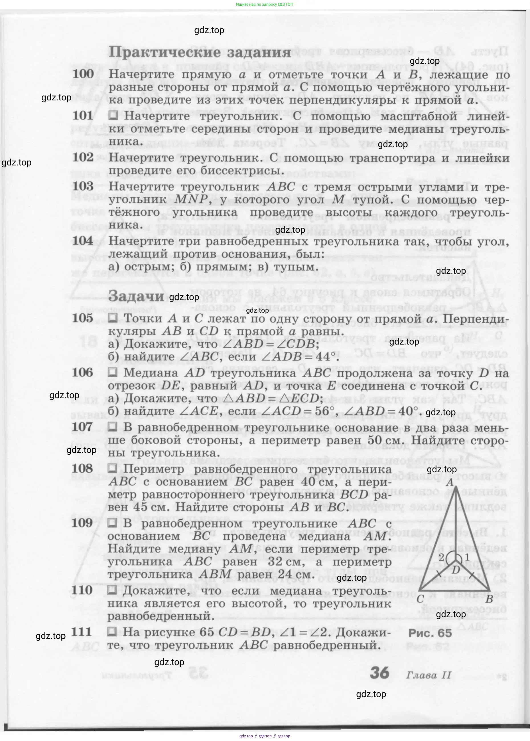 Геометрия, 7-9 класс Учебник, авторы: Атанасян Левон Сергеевич, Бутузов Валентин Фёдорович, Кадомцев Сергей Борисович, Позняк Эдуард Генрихович, Юдина Ирина Игоревна, издательство Просвещение, Москва, 2013 - 2022, страница 36