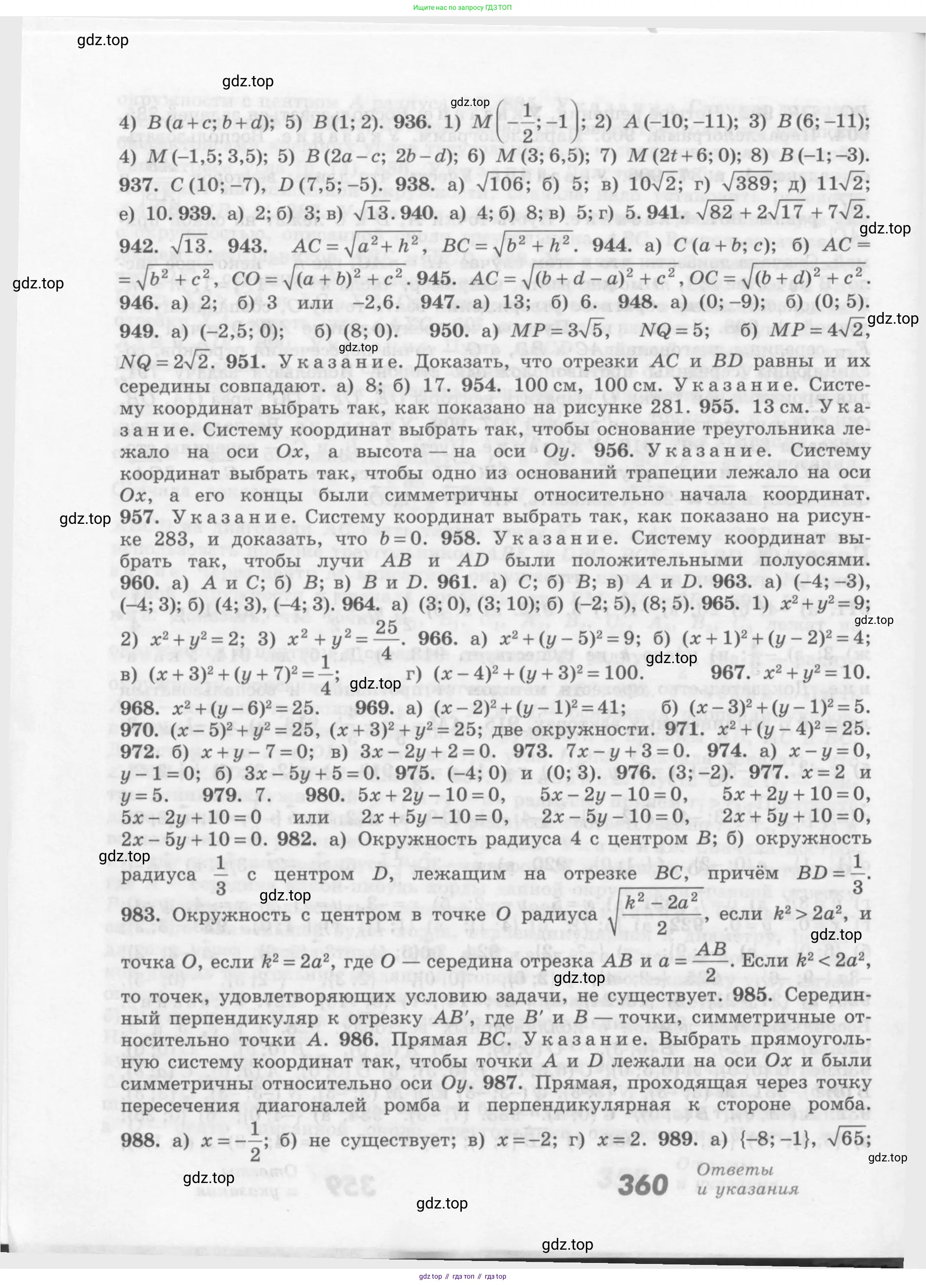 Геометрия, 7-9 класс Учебник, авторы: Атанасян Левон Сергеевич, Бутузов Валентин Фёдорович, Кадомцев Сергей Борисович, Позняк Эдуард Генрихович, Юдина Ирина Игоревна, издательство Просвещение, Москва, 2013 - 2022, страница 360