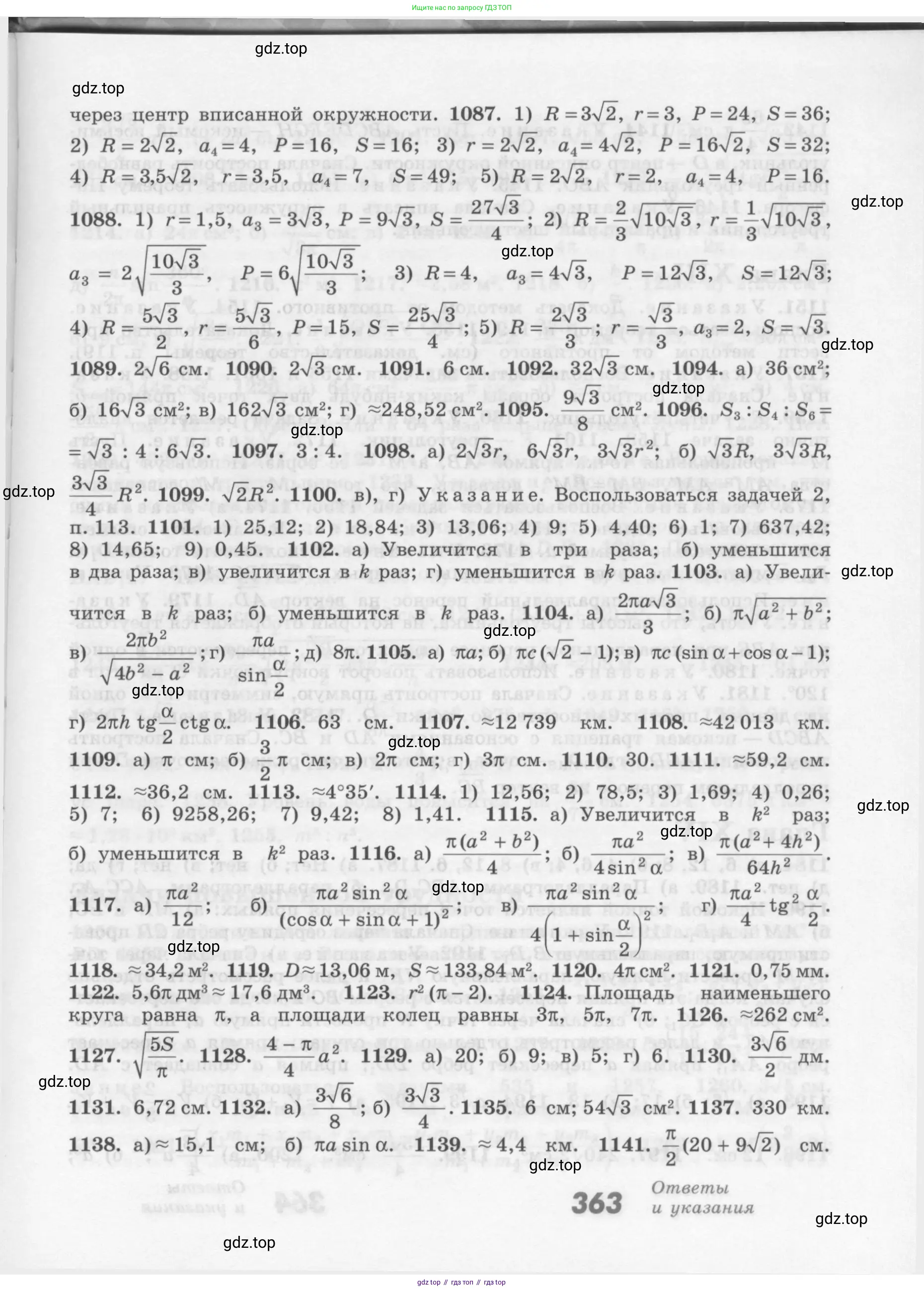 Геометрия, 7-9 класс Учебник, авторы: Атанасян Левон Сергеевич, Бутузов Валентин Фёдорович, Кадомцев Сергей Борисович, Позняк Эдуард Генрихович, Юдина Ирина Игоревна, издательство Просвещение, Москва, 2013 - 2022, страница 363