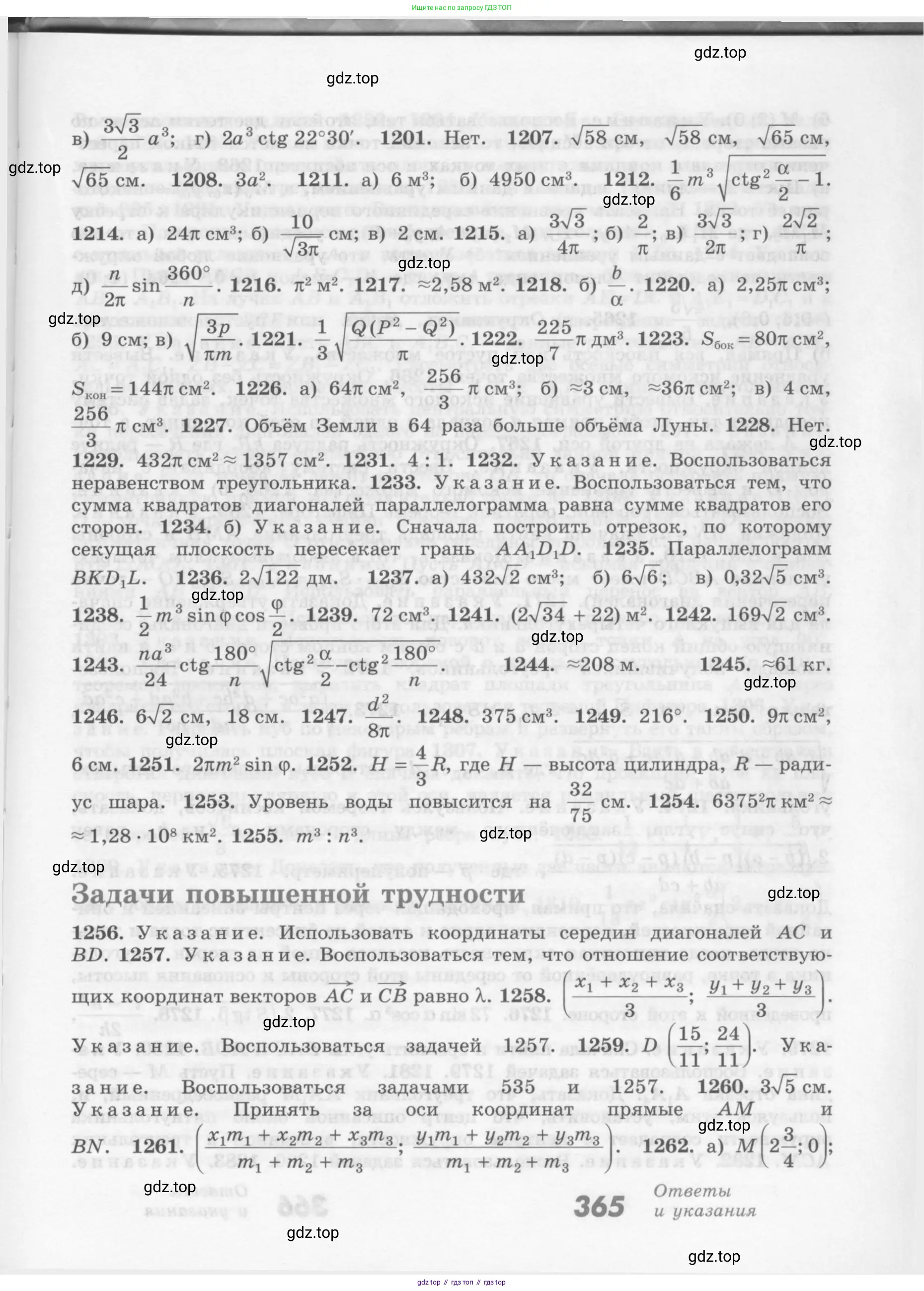 Геометрия, 7-9 класс Учебник, авторы: Атанасян Левон Сергеевич, Бутузов Валентин Фёдорович, Кадомцев Сергей Борисович, Позняк Эдуард Генрихович, Юдина Ирина Игоревна, издательство Просвещение, Москва, 2013 - 2022, страница 365