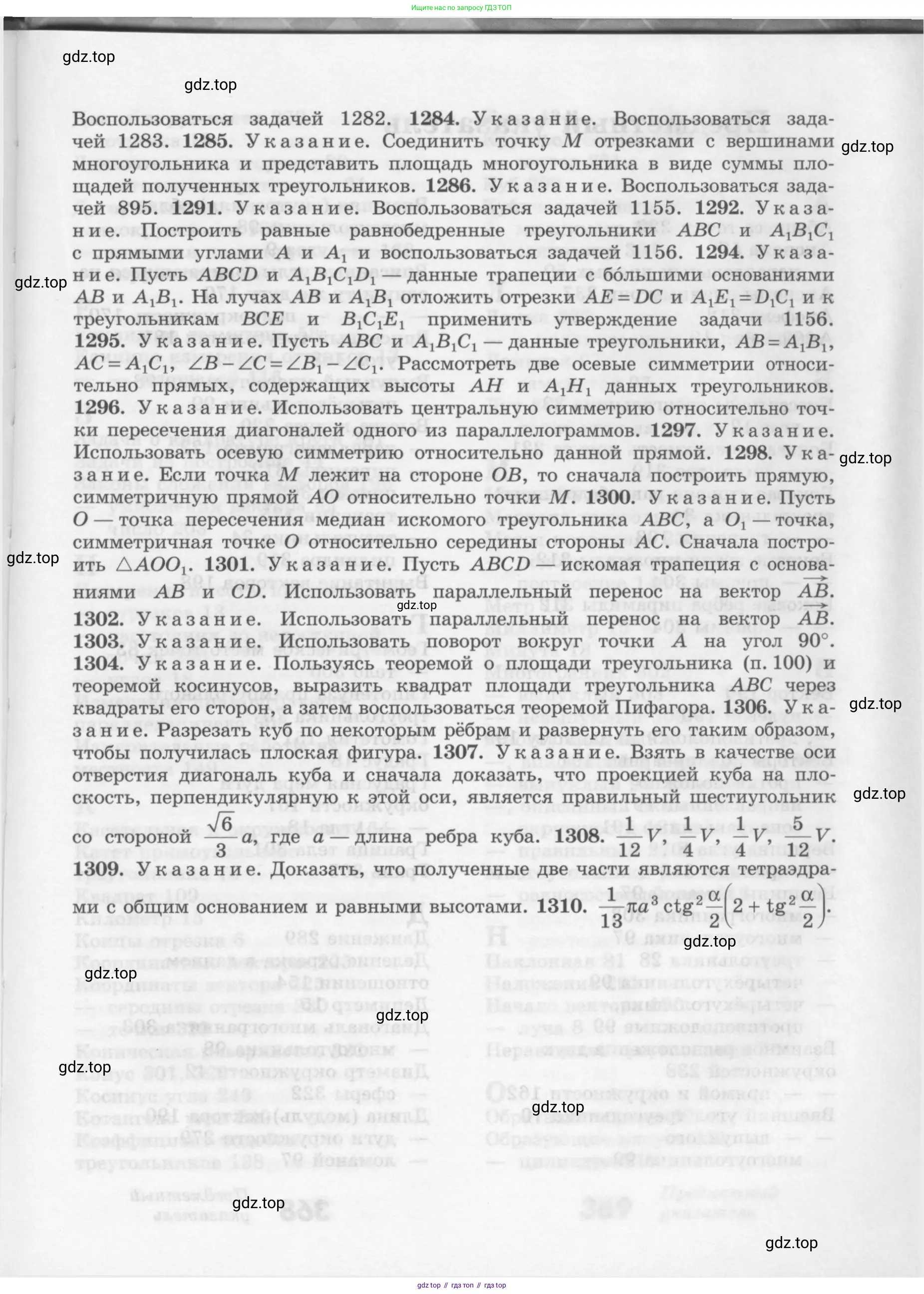 Геометрия, 7-9 класс Учебник, авторы: Атанасян Левон Сергеевич, Бутузов Валентин Фёдорович, Кадомцев Сергей Борисович, Позняк Эдуард Генрихович, Юдина Ирина Игоревна, издательство Просвещение, Москва, 2013 - 2022, страница 367