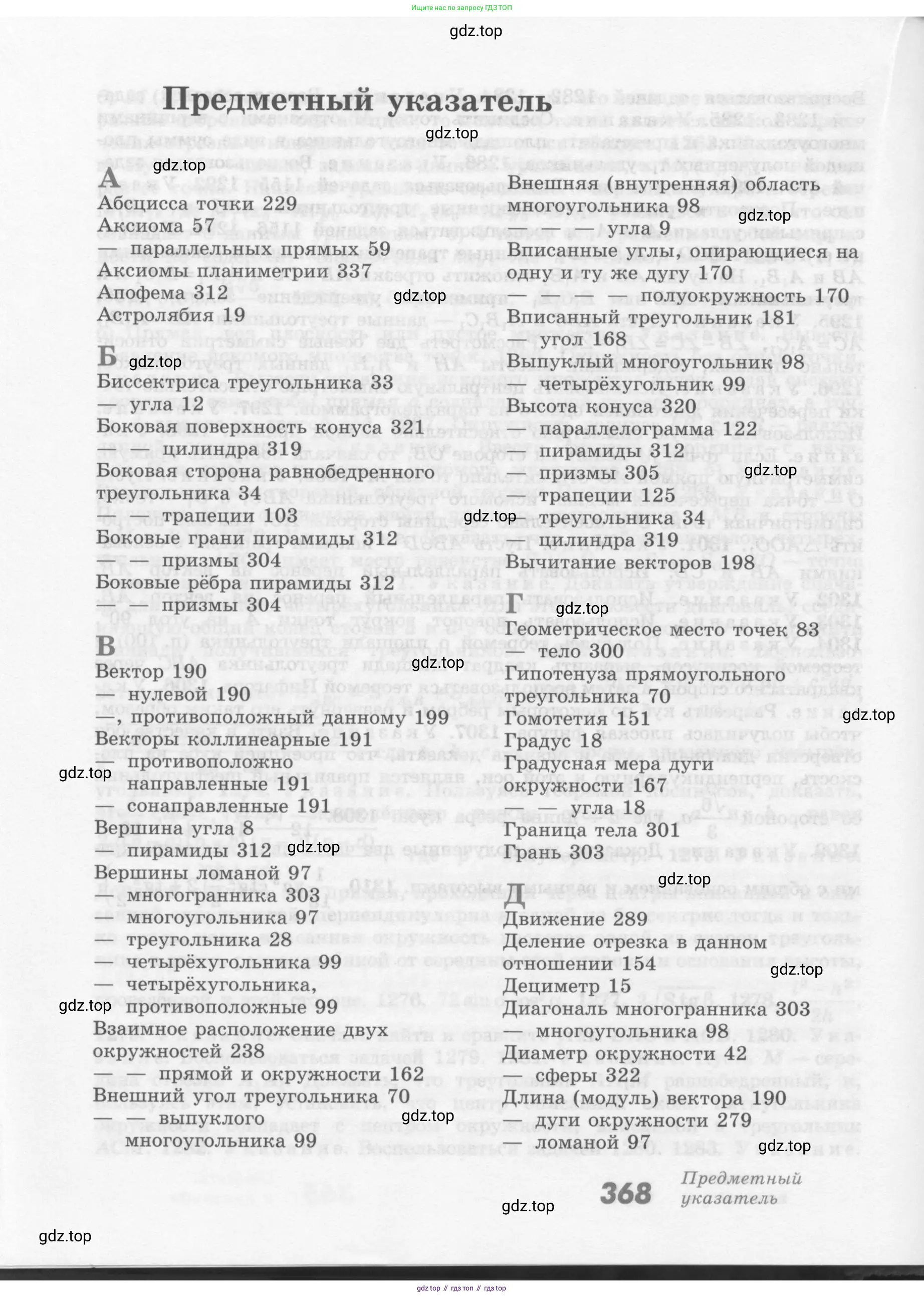 Геометрия, 7-9 класс Учебник, авторы: Атанасян Левон Сергеевич, Бутузов Валентин Фёдорович, Кадомцев Сергей Борисович, Позняк Эдуард Генрихович, Юдина Ирина Игоревна, издательство Просвещение, Москва, 2013 - 2022, страница 368
