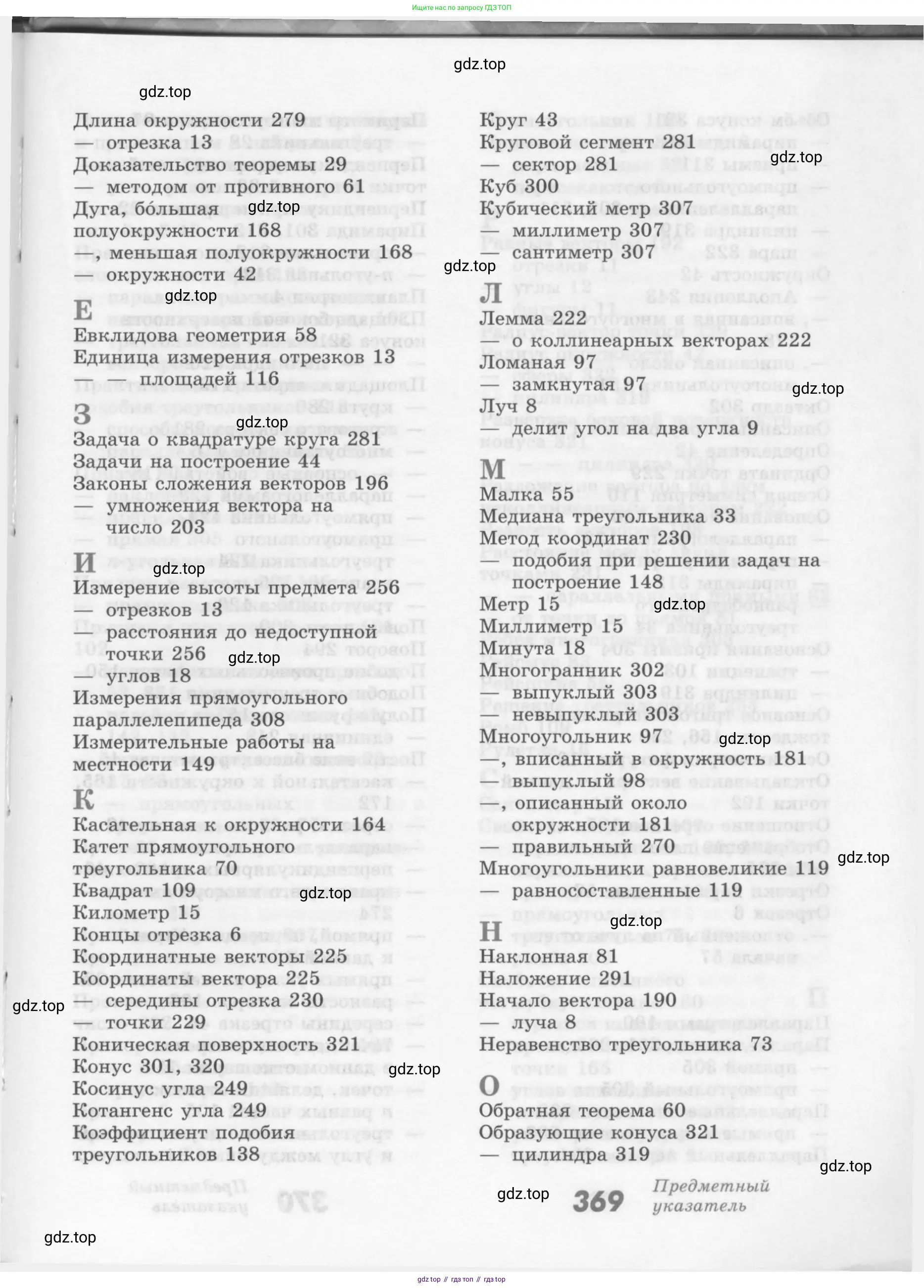 ГДЗ Геометрия, 7-9 класс Учебник, авторы: Атанасян Левон Сергеевич, Бутузов Валентин Фёдорович, Кадомцев Сергей Борисович, Позняк Эдуард Генрихович, Юдина Ирина Игоревна, издательство Просвещение, Москва, 2013 - 2022, страница 369