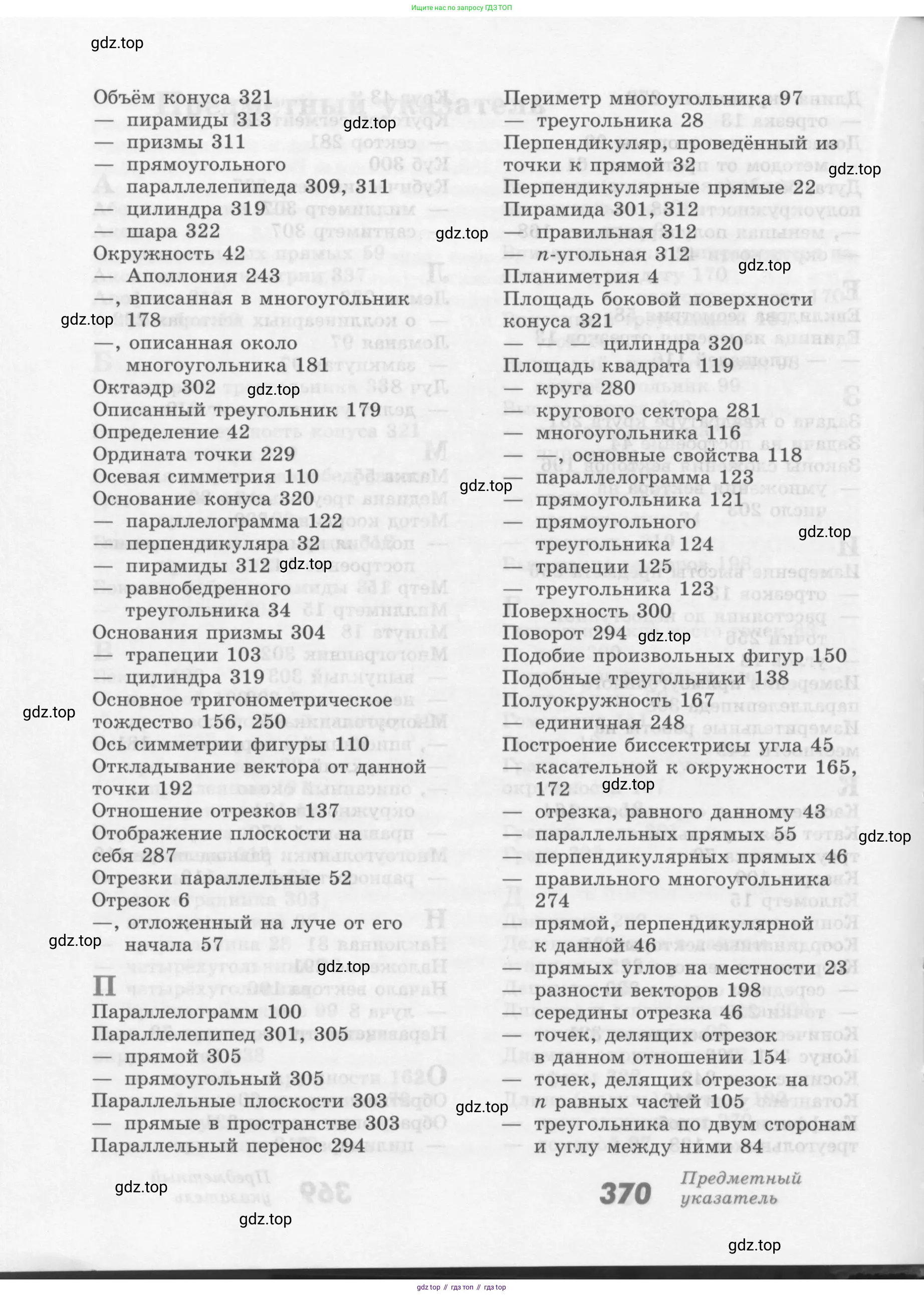 Геометрия, 7-9 класс Учебник, авторы: Атанасян Левон Сергеевич, Бутузов Валентин Фёдорович, Кадомцев Сергей Борисович, Позняк Эдуард Генрихович, Юдина Ирина Игоревна, издательство Просвещение, Москва, 2013 - 2022, страница 370