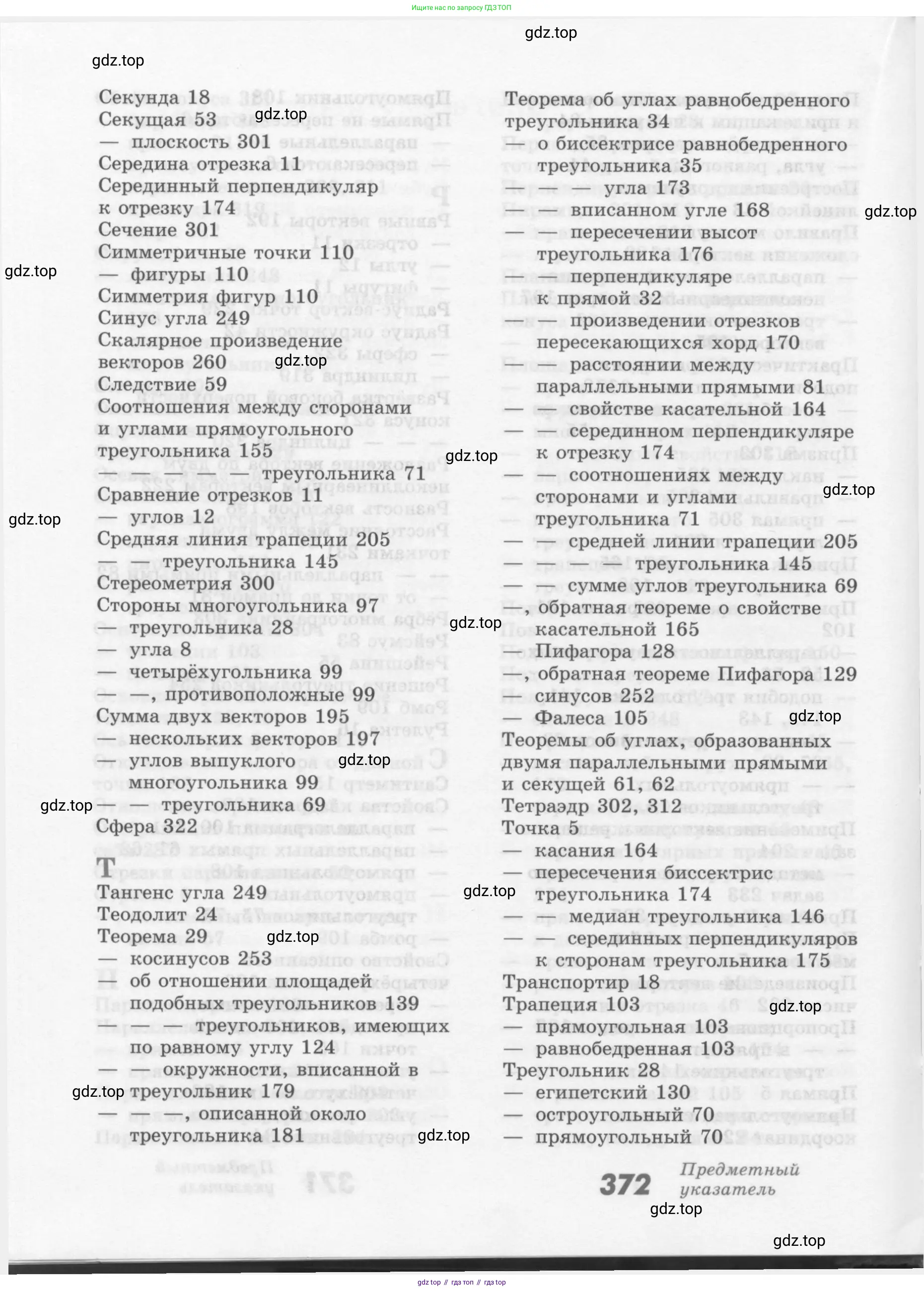 Геометрия, 7-9 класс Учебник, авторы: Атанасян Левон Сергеевич, Бутузов Валентин Фёдорович, Кадомцев Сергей Борисович, Позняк Эдуард Генрихович, Юдина Ирина Игоревна, издательство Просвещение, Москва, 2013 - 2022, страница 372