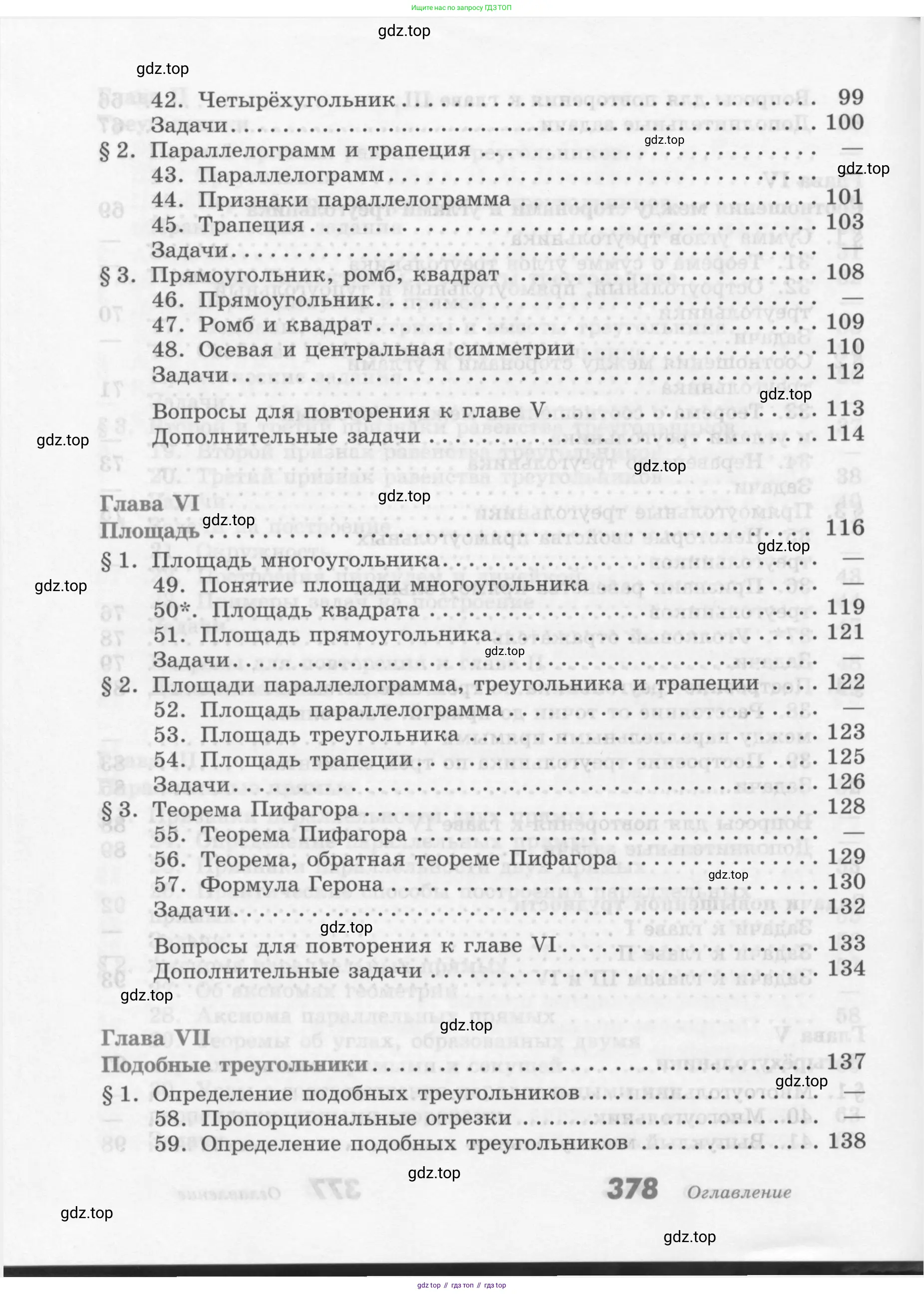 ГДЗ Геометрия, 7-9 класс Учебник, авторы: Атанасян Левон Сергеевич, Бутузов Валентин Фёдорович, Кадомцев Сергей Борисович, Позняк Эдуард Генрихович, Юдина Ирина Игоревна, издательство Просвещение, Москва, 2013 - 2022, страница 378