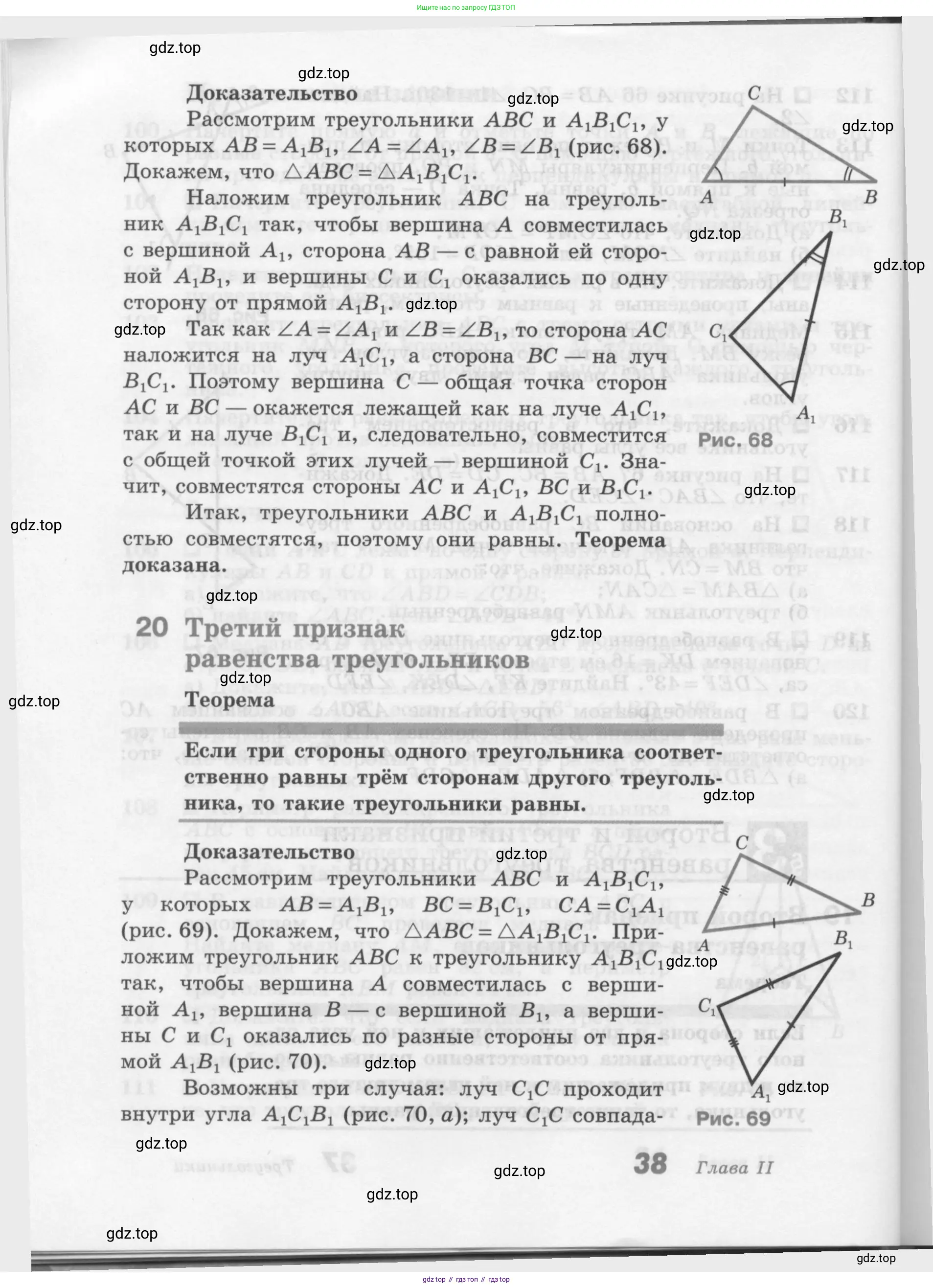 Геометрия, 7-9 класс Учебник, авторы: Атанасян Левон Сергеевич, Бутузов Валентин Фёдорович, Кадомцев Сергей Борисович, Позняк Эдуард Генрихович, Юдина Ирина Игоревна, издательство Просвещение, Москва, 2013 - 2022, страница 38