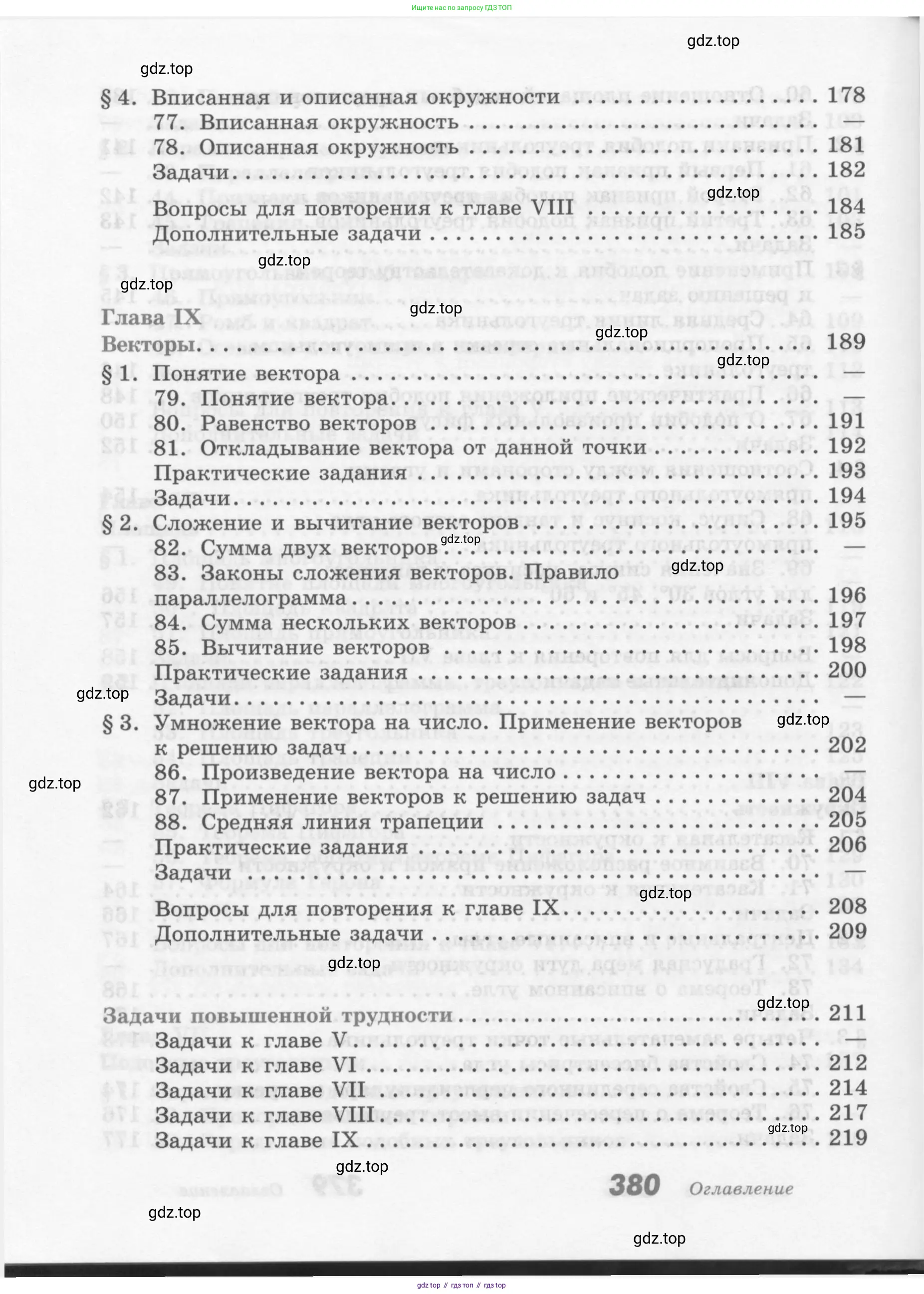 Геометрия, 7-9 класс Учебник, авторы: Атанасян Левон Сергеевич, Бутузов Валентин Фёдорович, Кадомцев Сергей Борисович, Позняк Эдуард Генрихович, Юдина Ирина Игоревна, издательство Просвещение, Москва, 2013 - 2022, страница 380