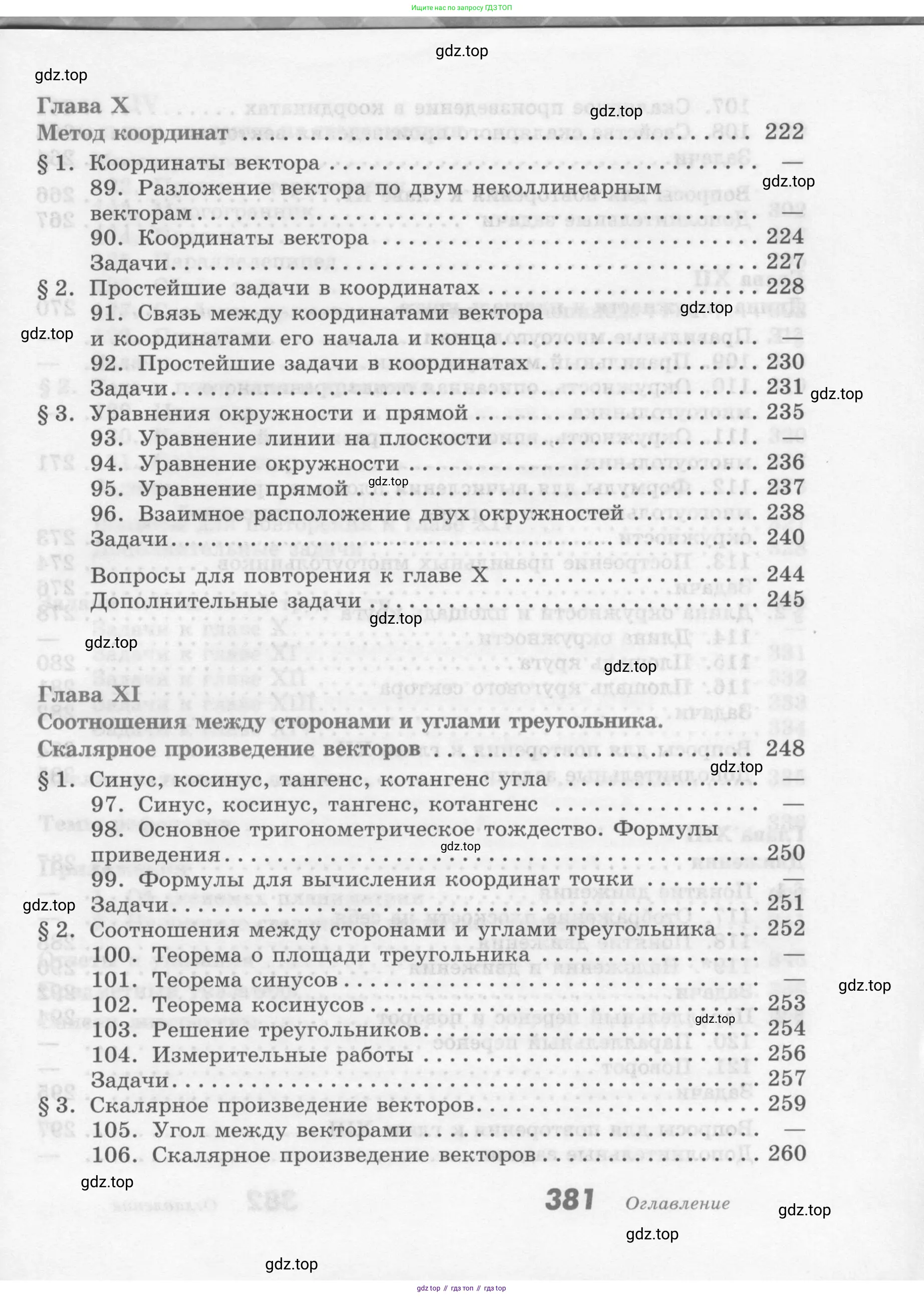 ГДЗ Геометрия, 7-9 класс Учебник, авторы: Атанасян Левон Сергеевич, Бутузов Валентин Фёдорович, Кадомцев Сергей Борисович, Позняк Эдуард Генрихович, Юдина Ирина Игоревна, издательство Просвещение, Москва, 2013 - 2022, страница 381
