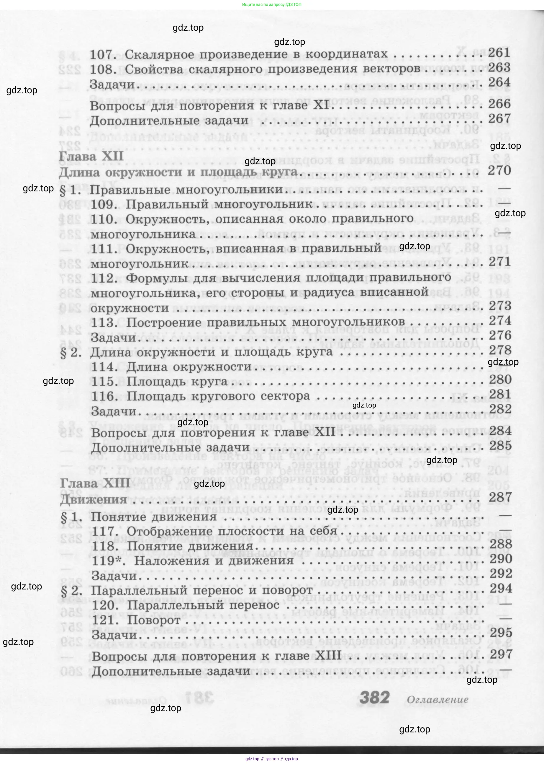 Геометрия, 7-9 класс Учебник, авторы: Атанасян Левон Сергеевич, Бутузов Валентин Фёдорович, Кадомцев Сергей Борисович, Позняк Эдуард Генрихович, Юдина Ирина Игоревна, издательство Просвещение, Москва, 2013 - 2022, страница 382