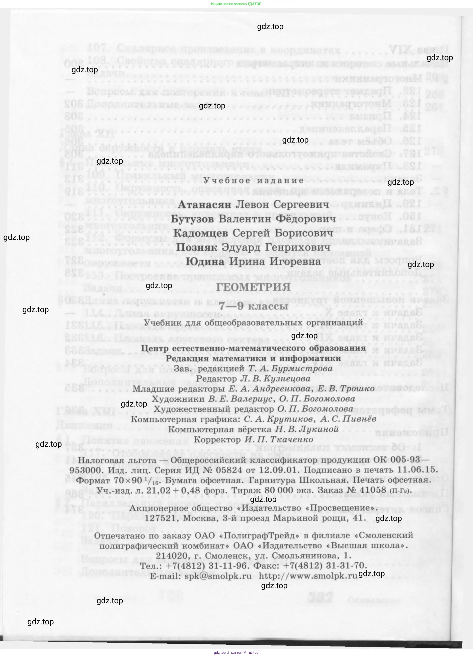 Геометрия, 7-9 класс Учебник, авторы: Атанасян Левон Сергеевич, Бутузов Валентин Фёдорович, Кадомцев Сергей Борисович, Позняк Эдуард Генрихович, Юдина Ирина Игоревна, издательство Просвещение, Москва, 2013 - 2022, страница 384