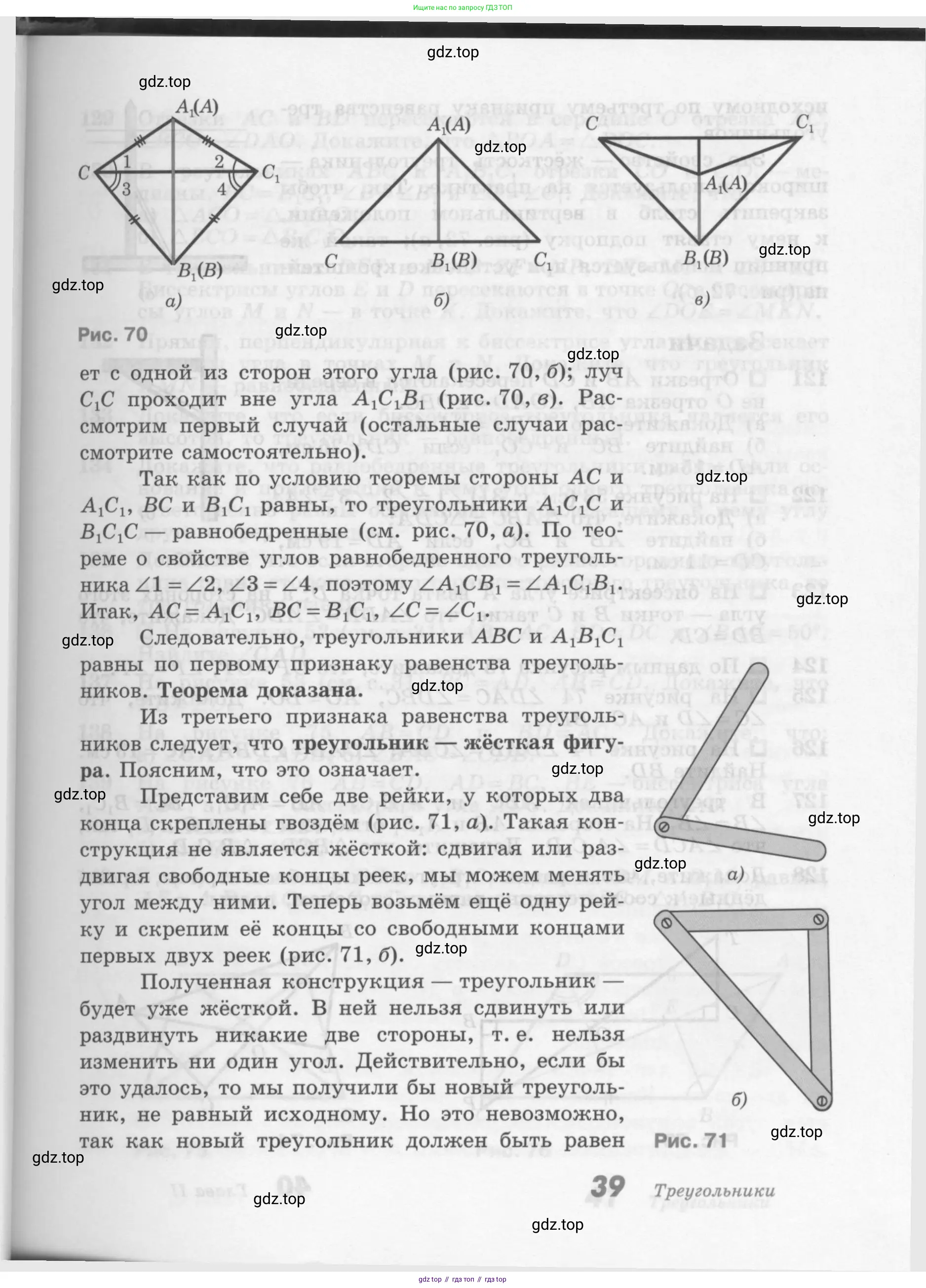 Геометрия, 7-9 класс Учебник, авторы: Атанасян Левон Сергеевич, Бутузов Валентин Фёдорович, Кадомцев Сергей Борисович, Позняк Эдуард Генрихович, Юдина Ирина Игоревна, издательство Просвещение, Москва, 2013 - 2022, страница 39