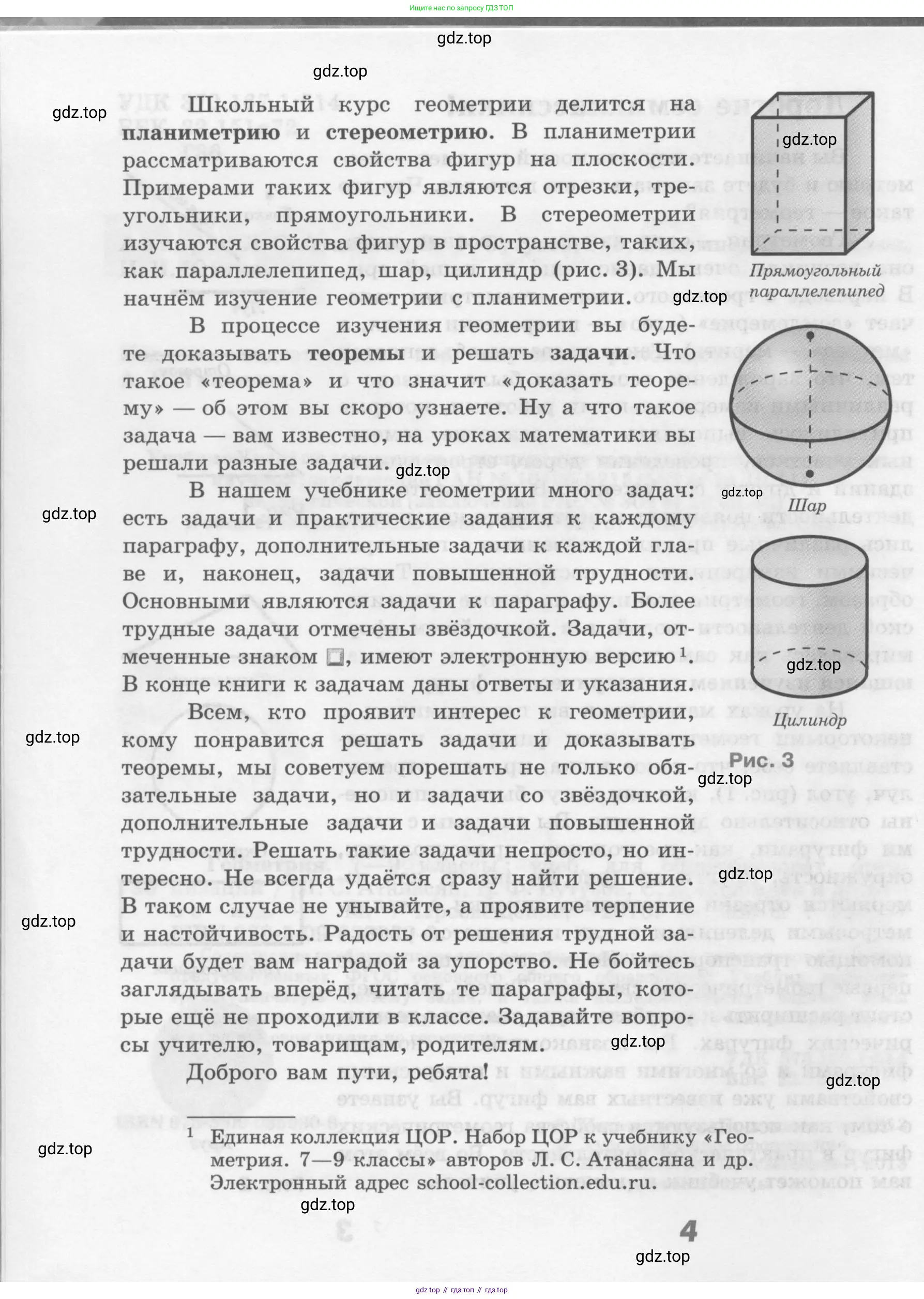 Геометрия, 7-9 класс Учебник, авторы: Атанасян Левон Сергеевич, Бутузов Валентин Фёдорович, Кадомцев Сергей Борисович, Позняк Эдуард Генрихович, Юдина Ирина Игоревна, издательство Просвещение, Москва, 2013 - 2022, страница 4