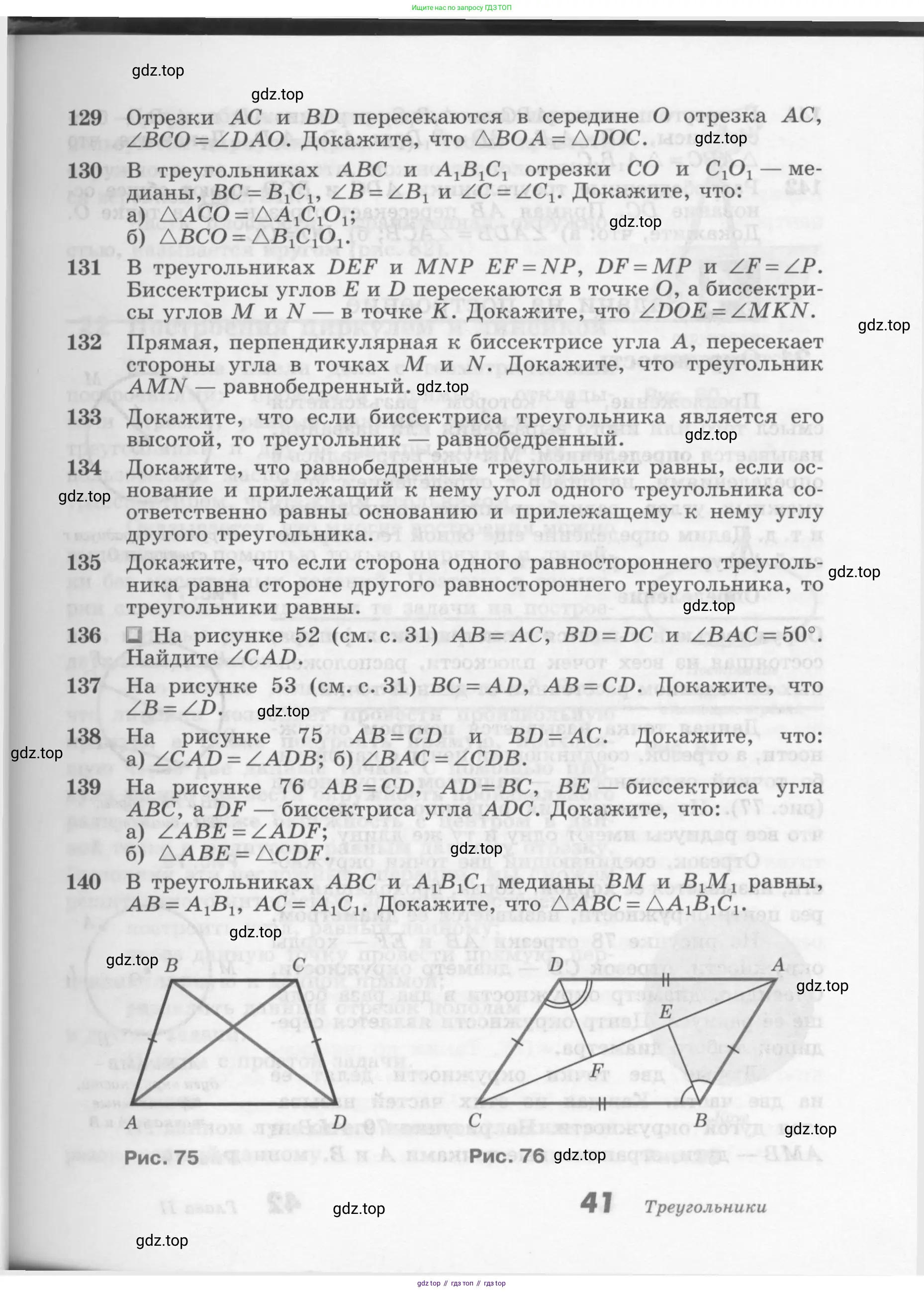 Геометрия, 7-9 класс Учебник, авторы: Атанасян Левон Сергеевич, Бутузов Валентин Фёдорович, Кадомцев Сергей Борисович, Позняк Эдуард Генрихович, Юдина Ирина Игоревна, издательство Просвещение, Москва, 2013 - 2022, страница 41
