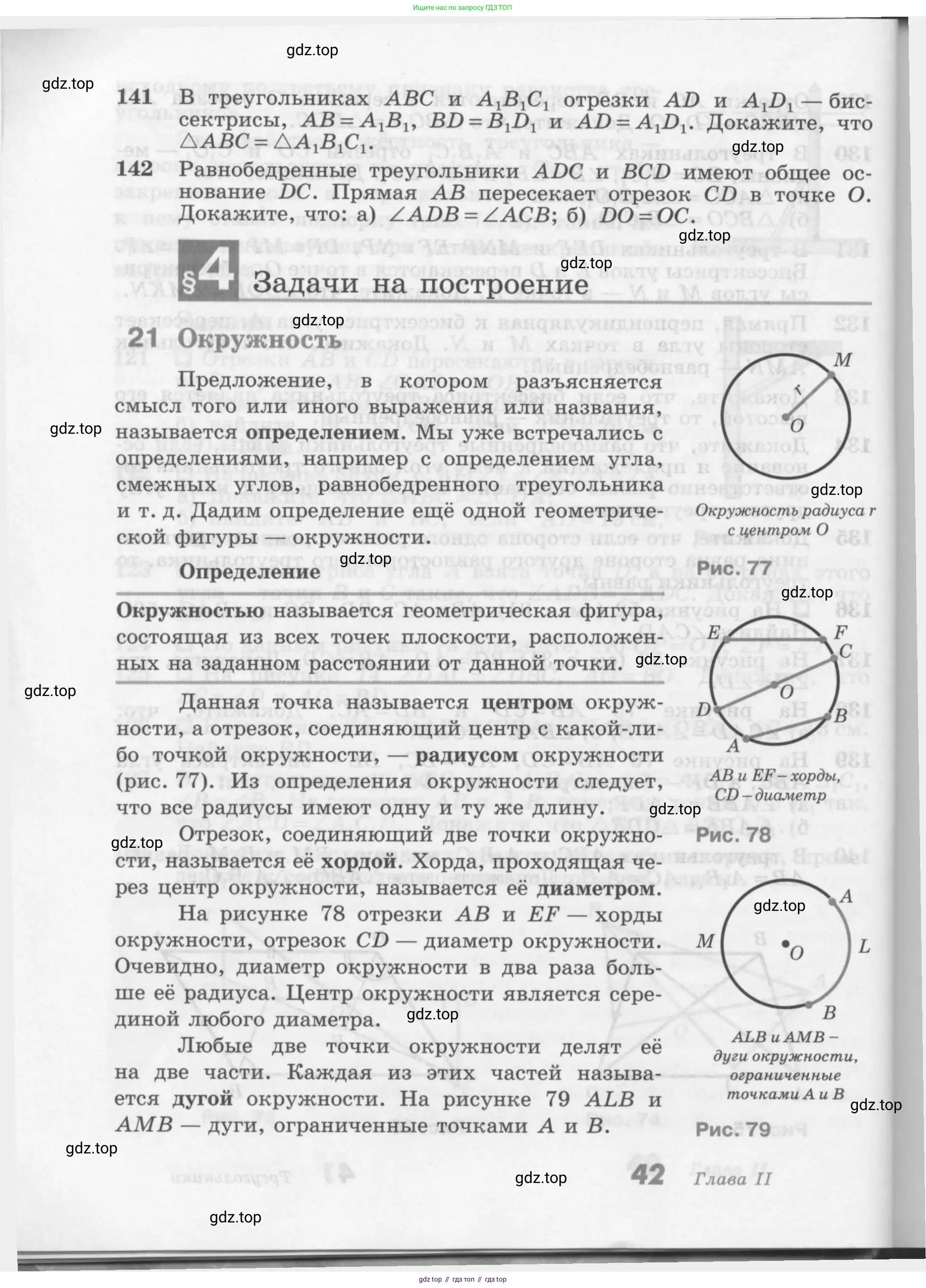 Геометрия, 7-9 класс Учебник, авторы: Атанасян Левон Сергеевич, Бутузов Валентин Фёдорович, Кадомцев Сергей Борисович, Позняк Эдуард Генрихович, Юдина Ирина Игоревна, издательство Просвещение, Москва, 2013 - 2022, страница 42